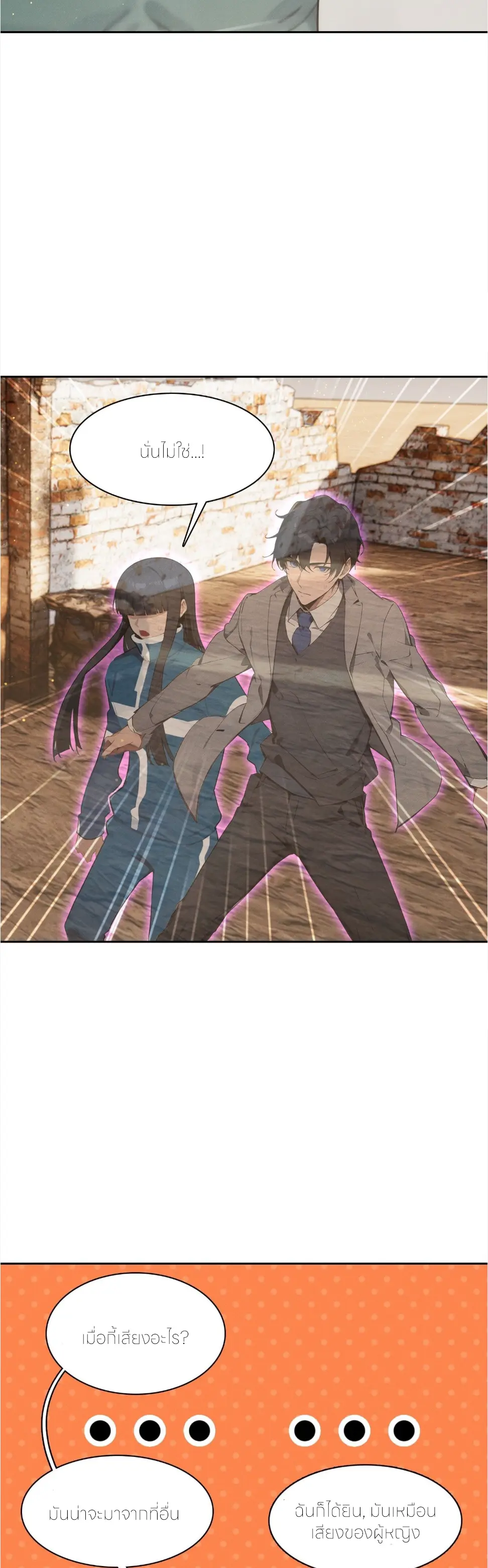 ชีวิตใหม่ในฐานะไป๋อู๋ฉาง ตอนที่ 25 หน้า 11
