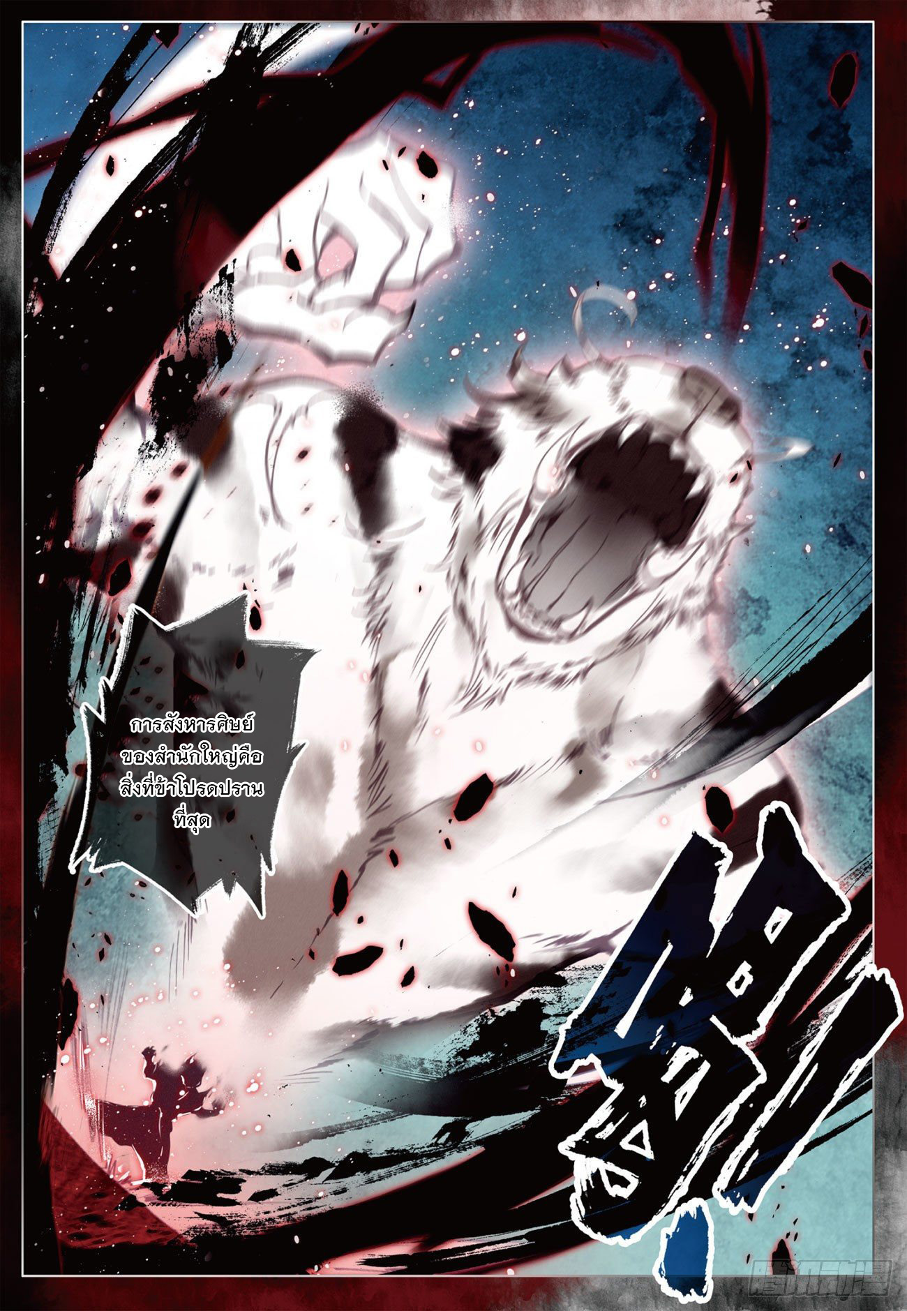 กระบี่เทพพิชิตฟ้า (ชนจีน) ตอนที่ 17 หน้า 15