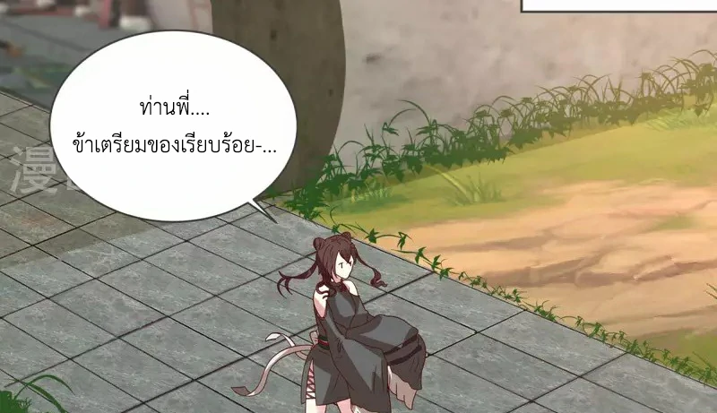 Chaos Alchemist (วิบัติการณ์เทพเซียนโอสถ) ตอนที่ 213 หน้า 46