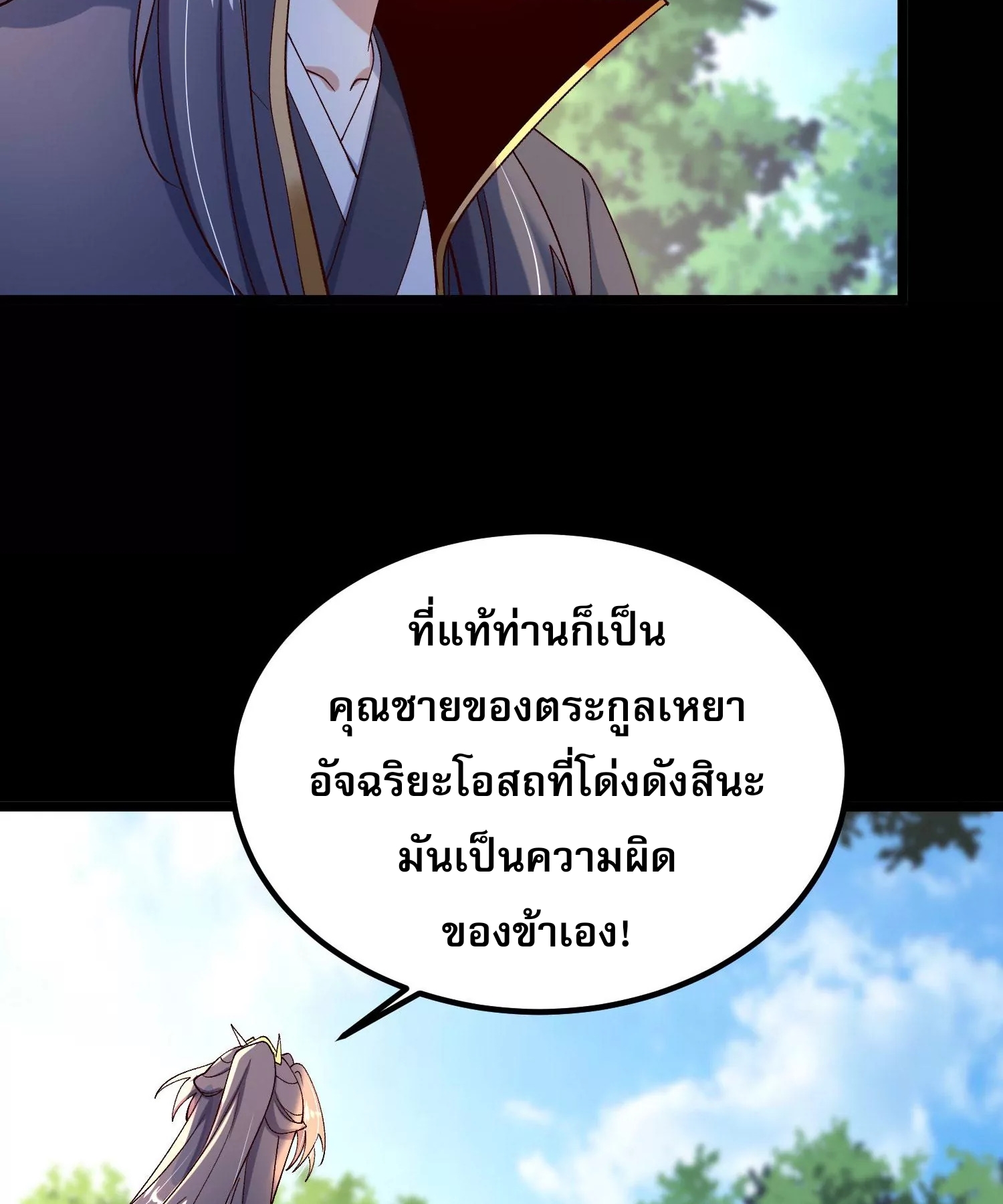 ท้าทายดินแดนพระเจ้า ตอนที่ 13 หน้า 6