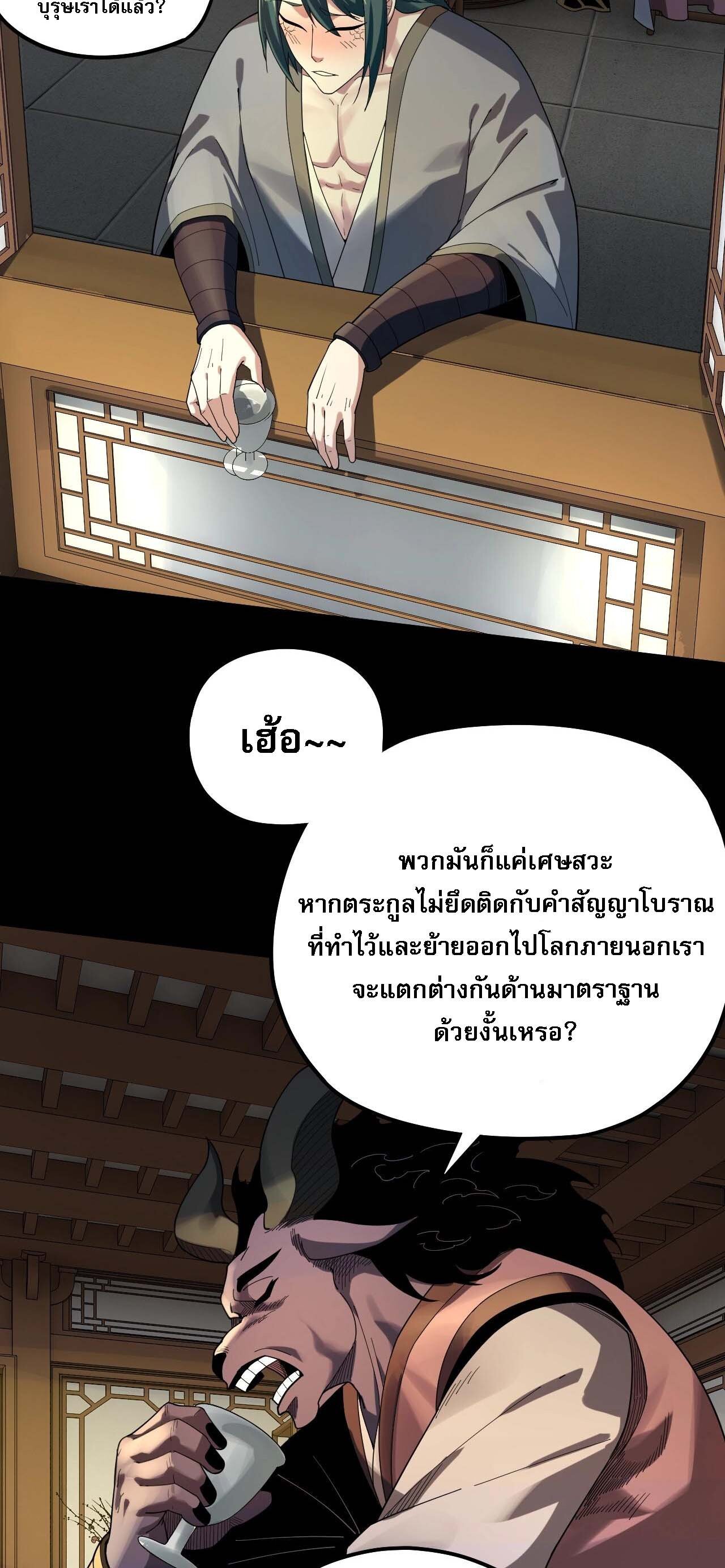 ข้าคือจอมวายร้ายผู้ยิ่งใหญ่ (ชนจีนก่อนใคร) ตอนที่ 61 หน้า 4
