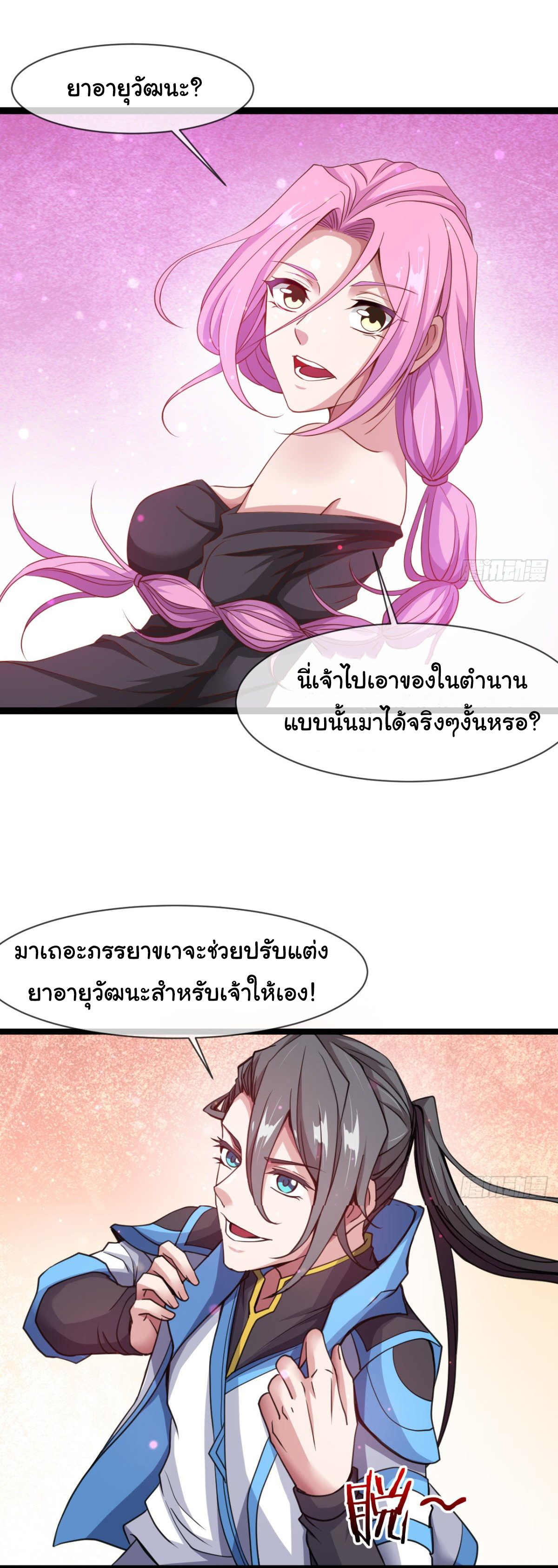 Junior Brother Demon Sovereign is too devoted ตอนที่ 13 หน้า 21