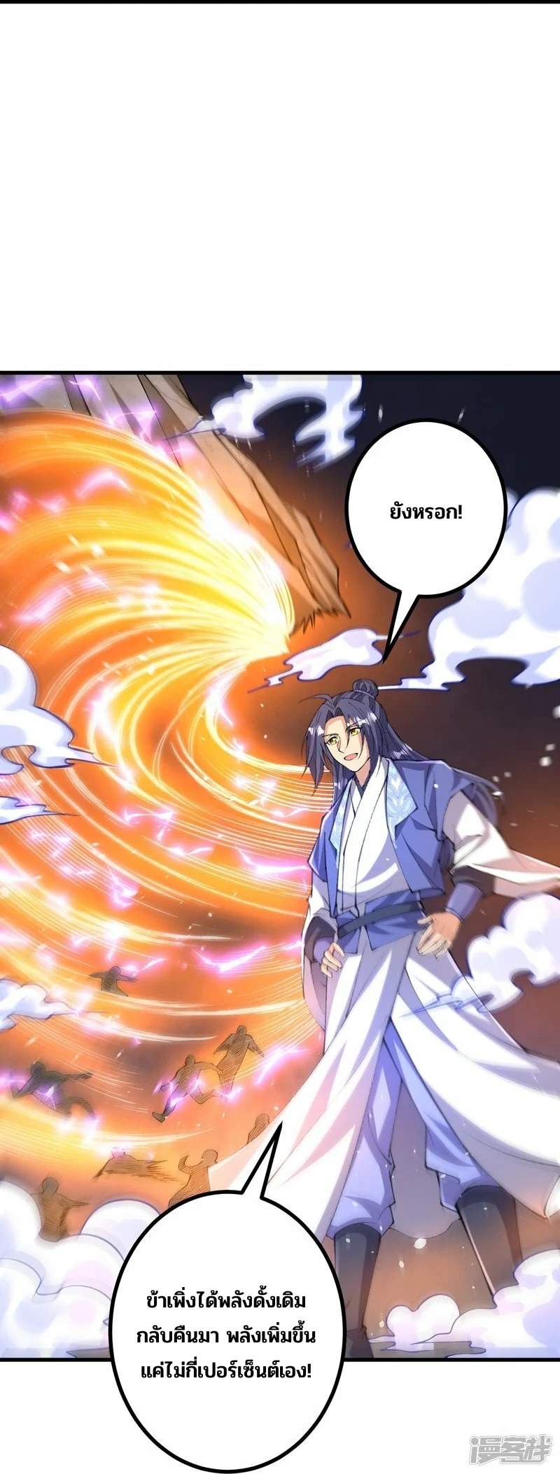 บรรพบุรุษผู้ขัดเกลากายา (ทันจีน) ตอนที่ 151 หน้า 24