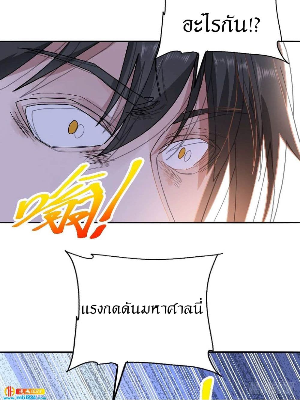 Peerless Martial Arts Everlasting : จักรพรรดินิรันดร์กาล ตอนที่ 33 หน้า 6