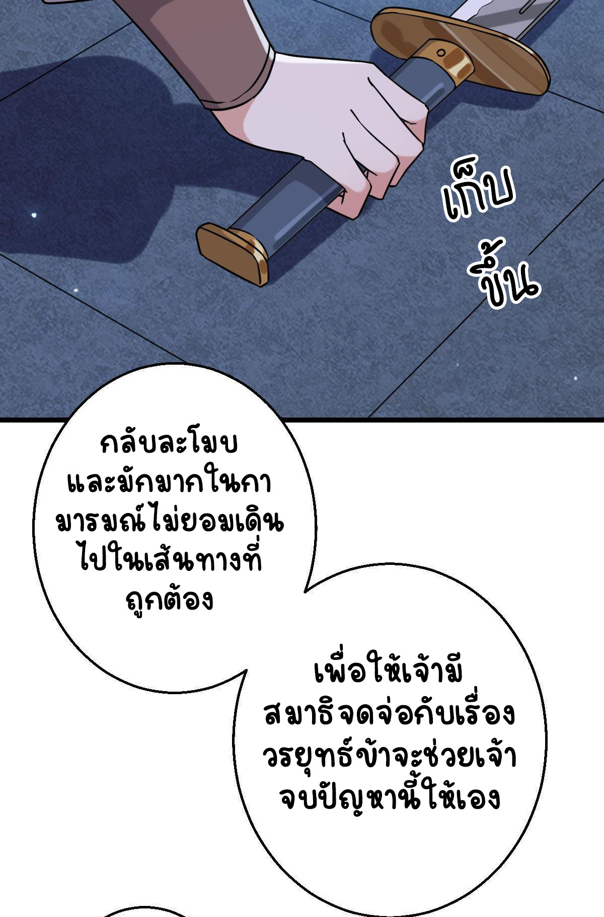 ปิ๊งรักทรราชจอมลวง ตอนที่ 86 หน้า 42
