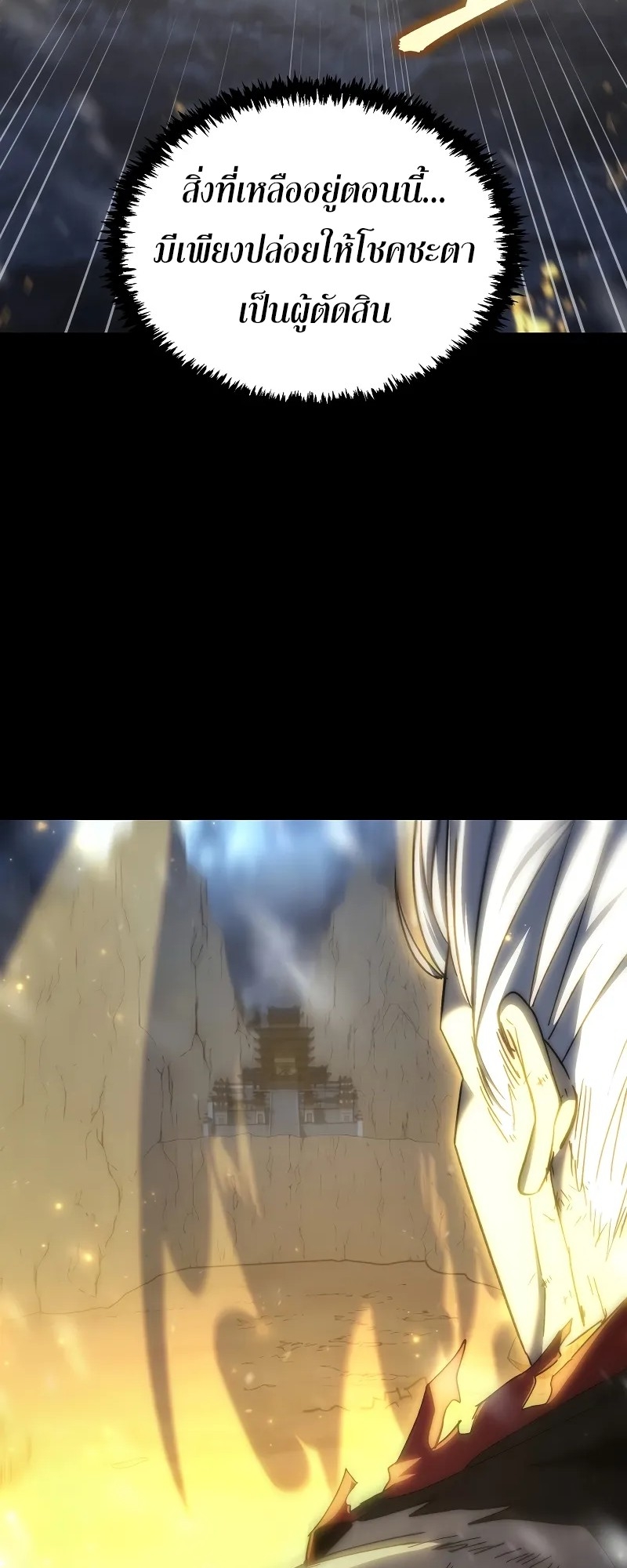 ตำนานการจุติใหม่ของเทพมาร ตอนที่ 1 หน้า 127