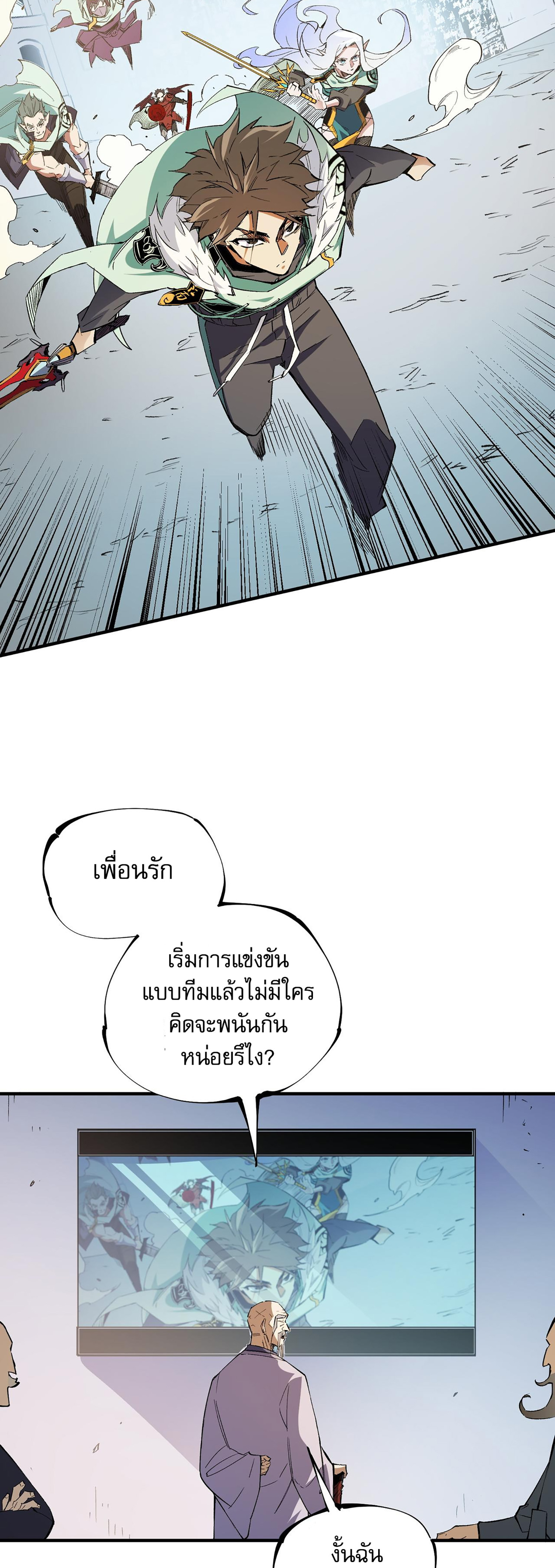 ฉันคือผู้เล่นไร้อาชีพที่สังหารเหล่าเทพ ตอนที่ 34 หน้า 17