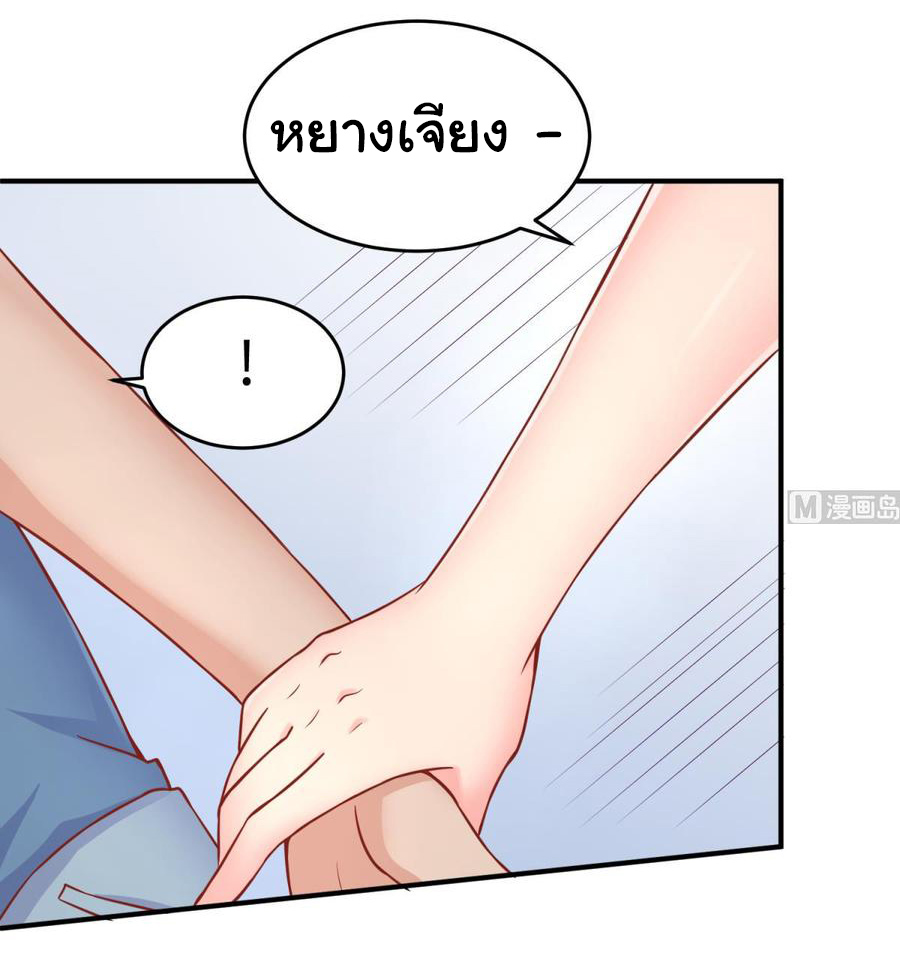 เทพเซียนหมอ ของยัยเทพธิดา ตอนที่ 74 หน้า 18