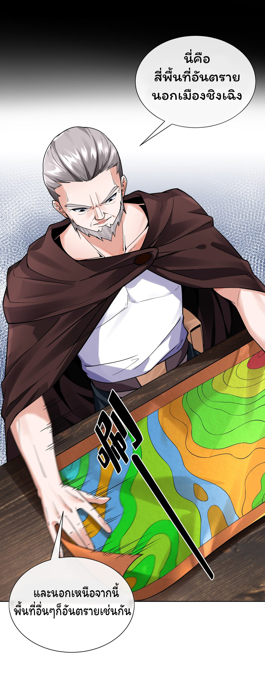 ยุคสมัยแห่งเทพ:โลกกลายเป็นเกมออนไลน์ Age of the Gods : The World Becomes an Online Game(ชนจีนแล้ว) ตอนที่ 13 หน้า 30