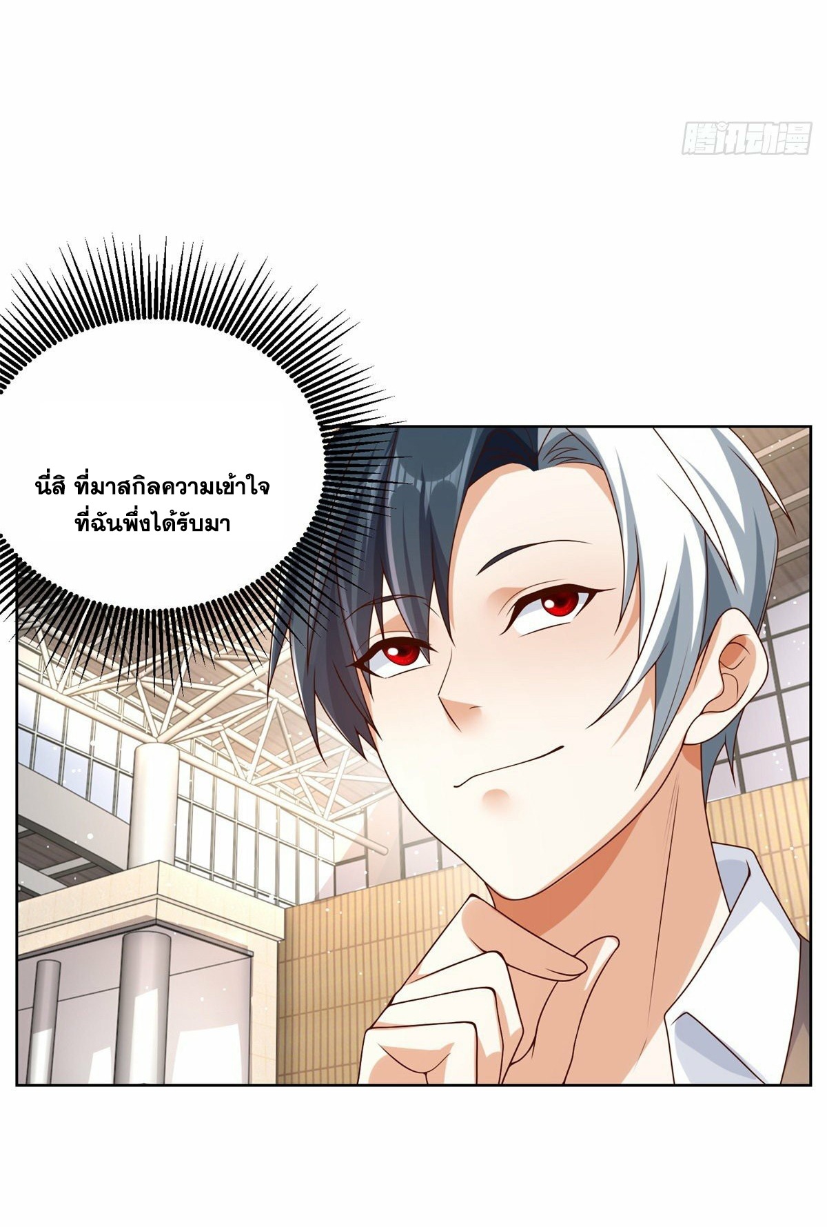 Arch villain วายร้ายระดับเทพ ตอนที่ 34 หน้า 4