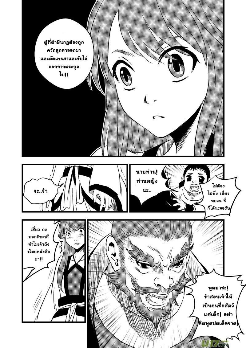 พยัคฆ์ X กระเรียน มหาเวทย์ผนึกมาร ตอนที่ 18 หน้า 14