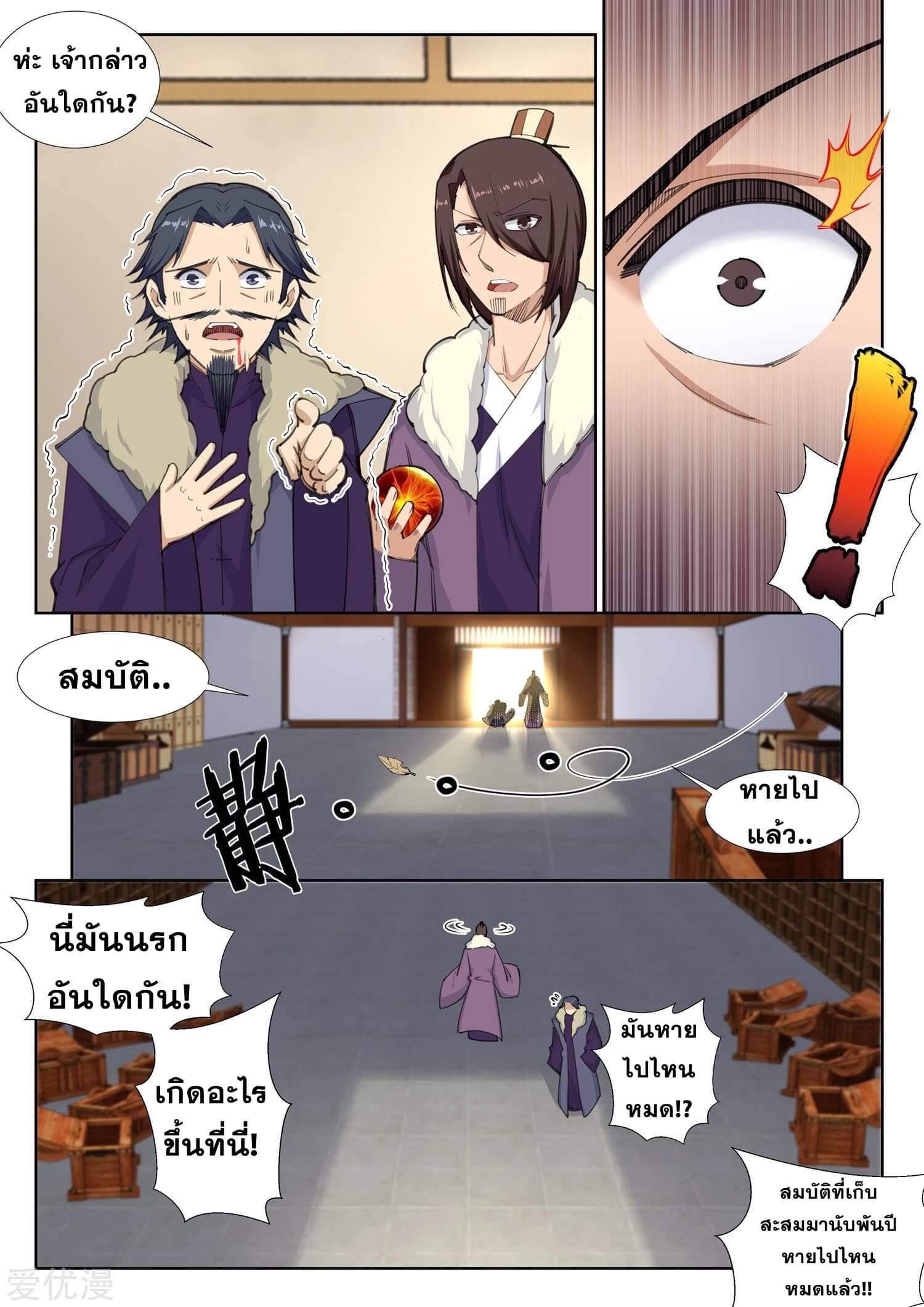 Against the Gods - อสูรพลิกฟ้า ตอนที่ 86 หน้า 3