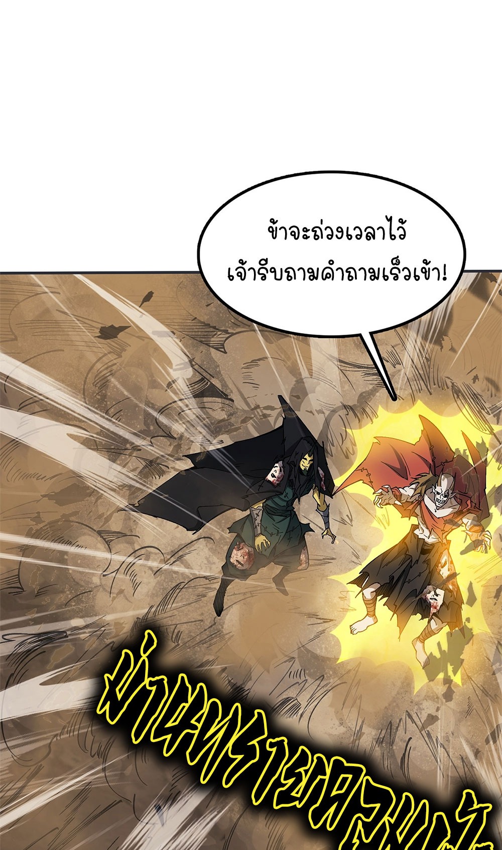 ภูเขาศพทะเลเลือด: การกลับมาของวีรบุรุษ | Mountains of Corpses and Seas of Blood | The Demon-Slaying Madman—Reborn as a Demon ตอนที่ 21 หน้า 58
