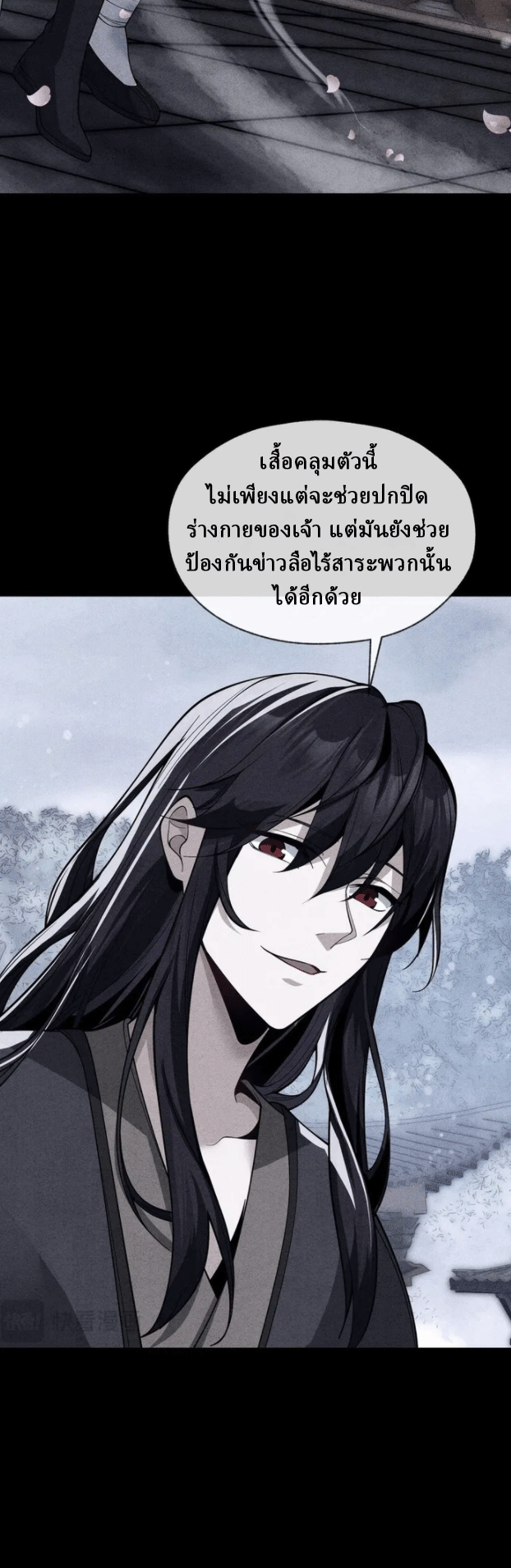 จอมมารสุดแกร่ง ล้างแค้นศิษย์ทรยศ ตอนที่ 18 หน้า 32