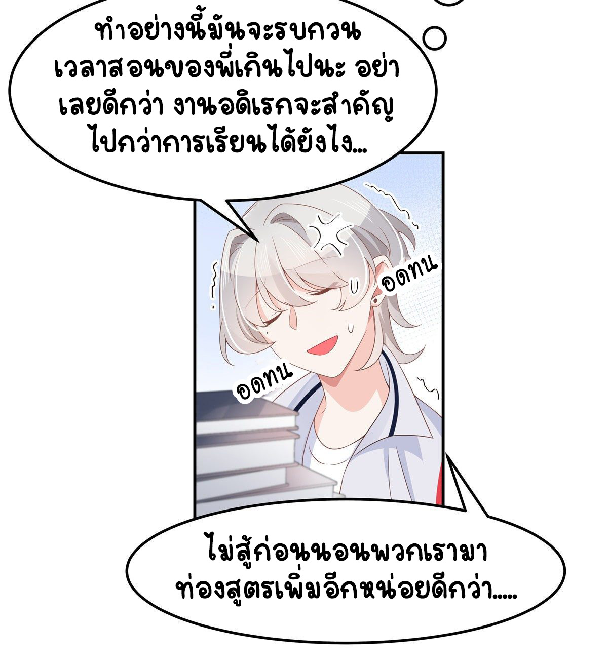 เจ้าชายโรงเรียนแห่งชาติเป็นเด็กผู้หญิง ตอนที่ 73 หน้า 42