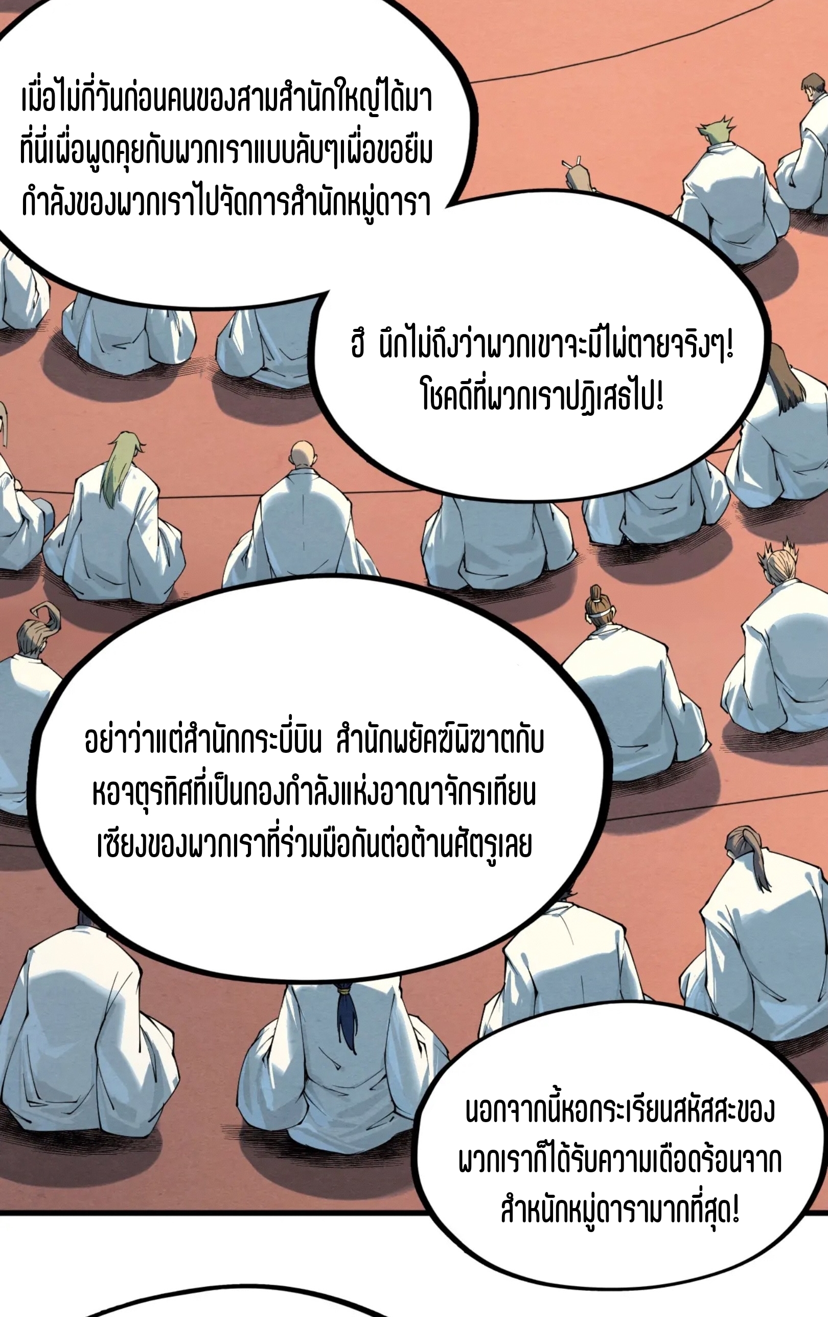 มหาเทพนิรันดร์กาล ตอนที่ 107 หน้า 6