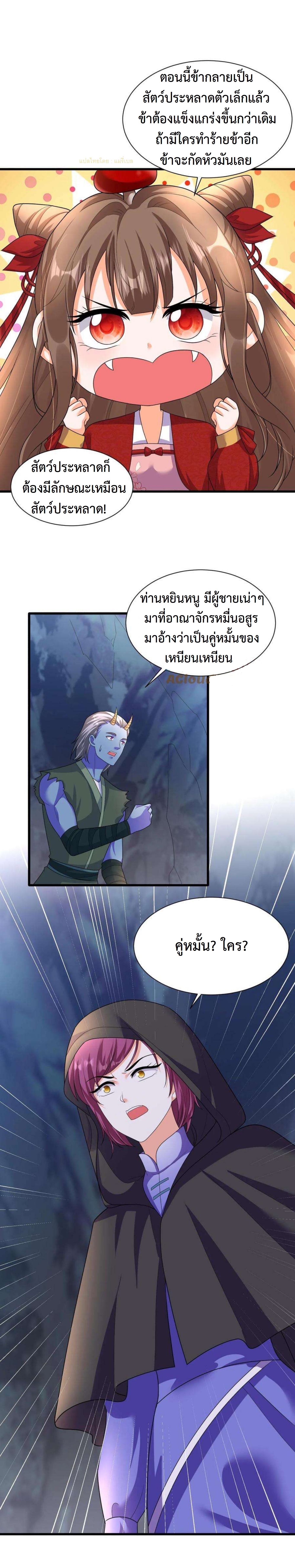 ปีศาจที่ไร้เทียมทานในโลก ตอนที่ 329 หน้า 5