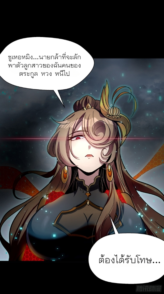 Legend of Star Genera ชนจีน ตอนที่ 57 หน้า 8