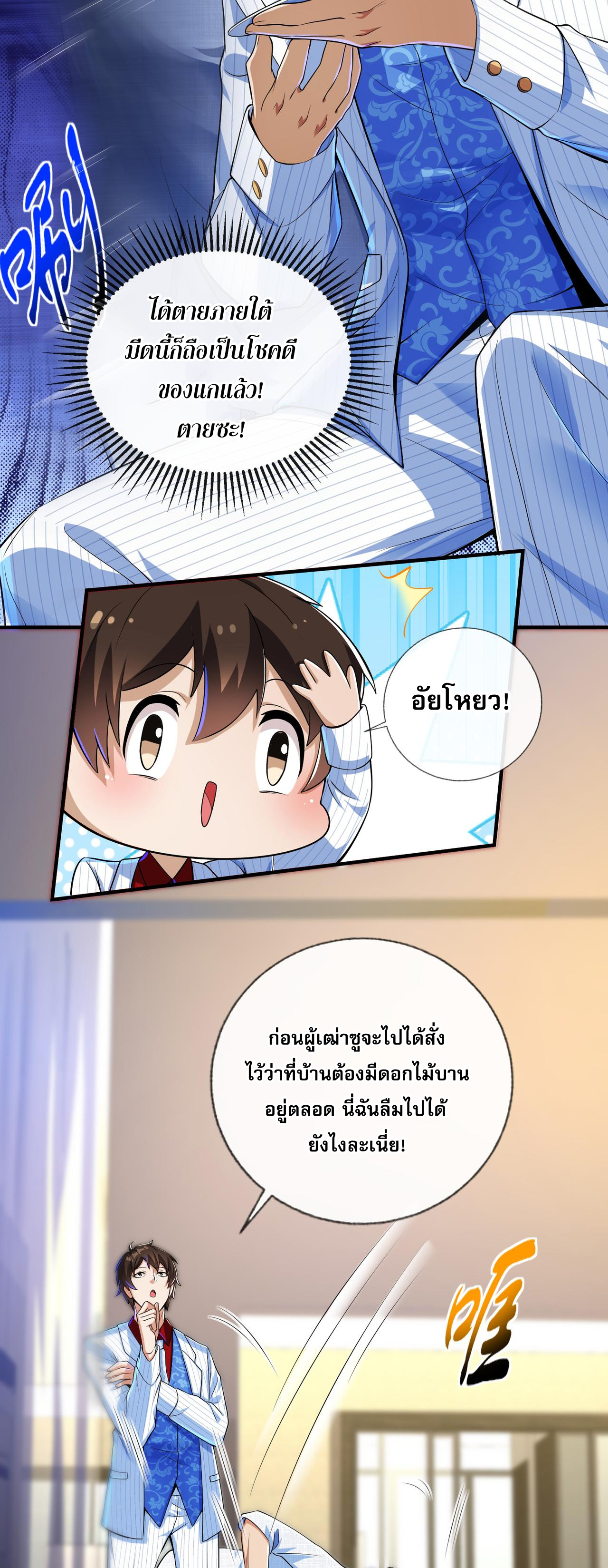 แฟนของผมทั้งสวยและรวยมาก ตอนที่ 18 หน้า 13
