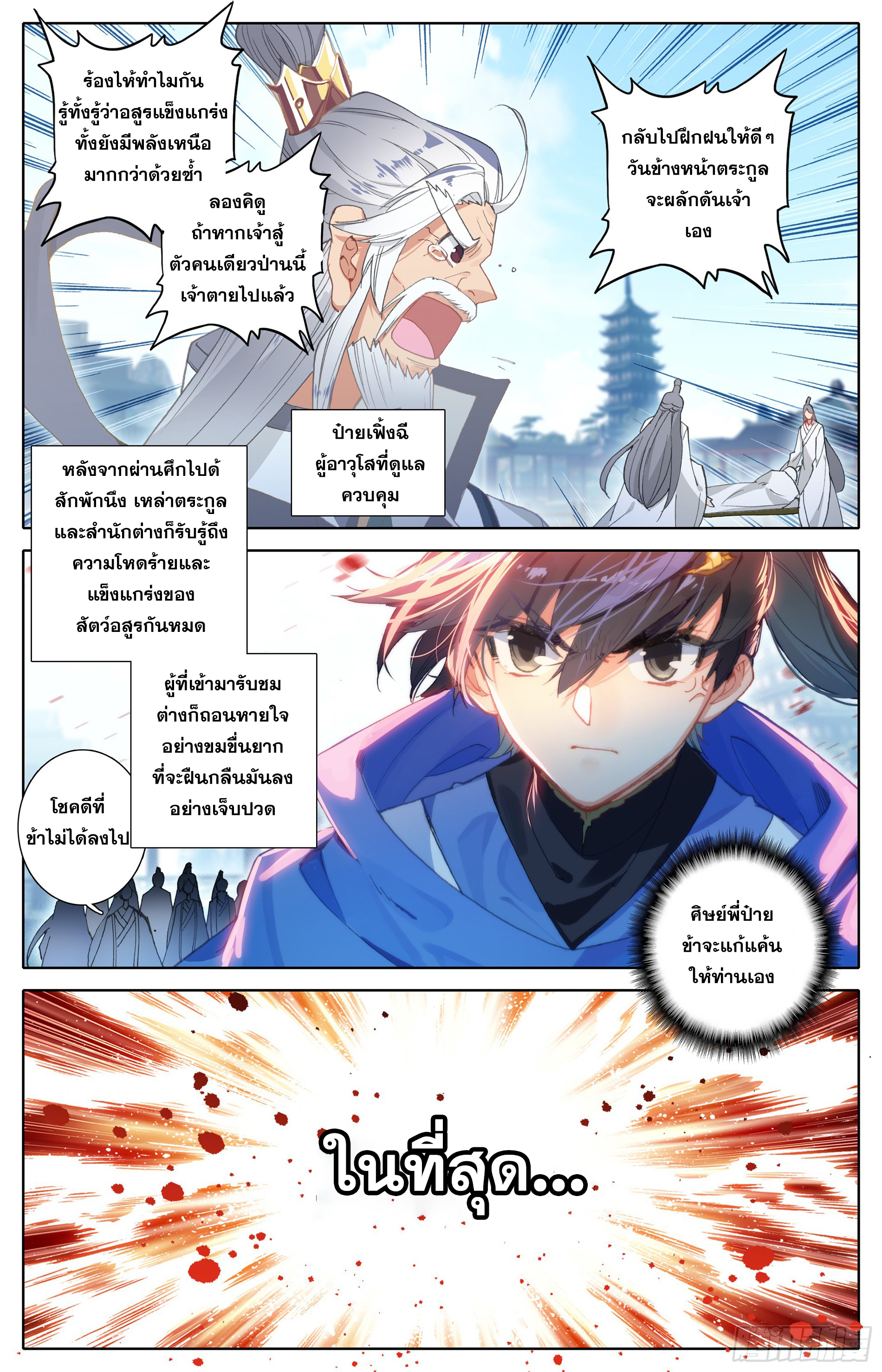 Azure Legacy (ทันจีน) ตอนที่ 14 หน้า 8