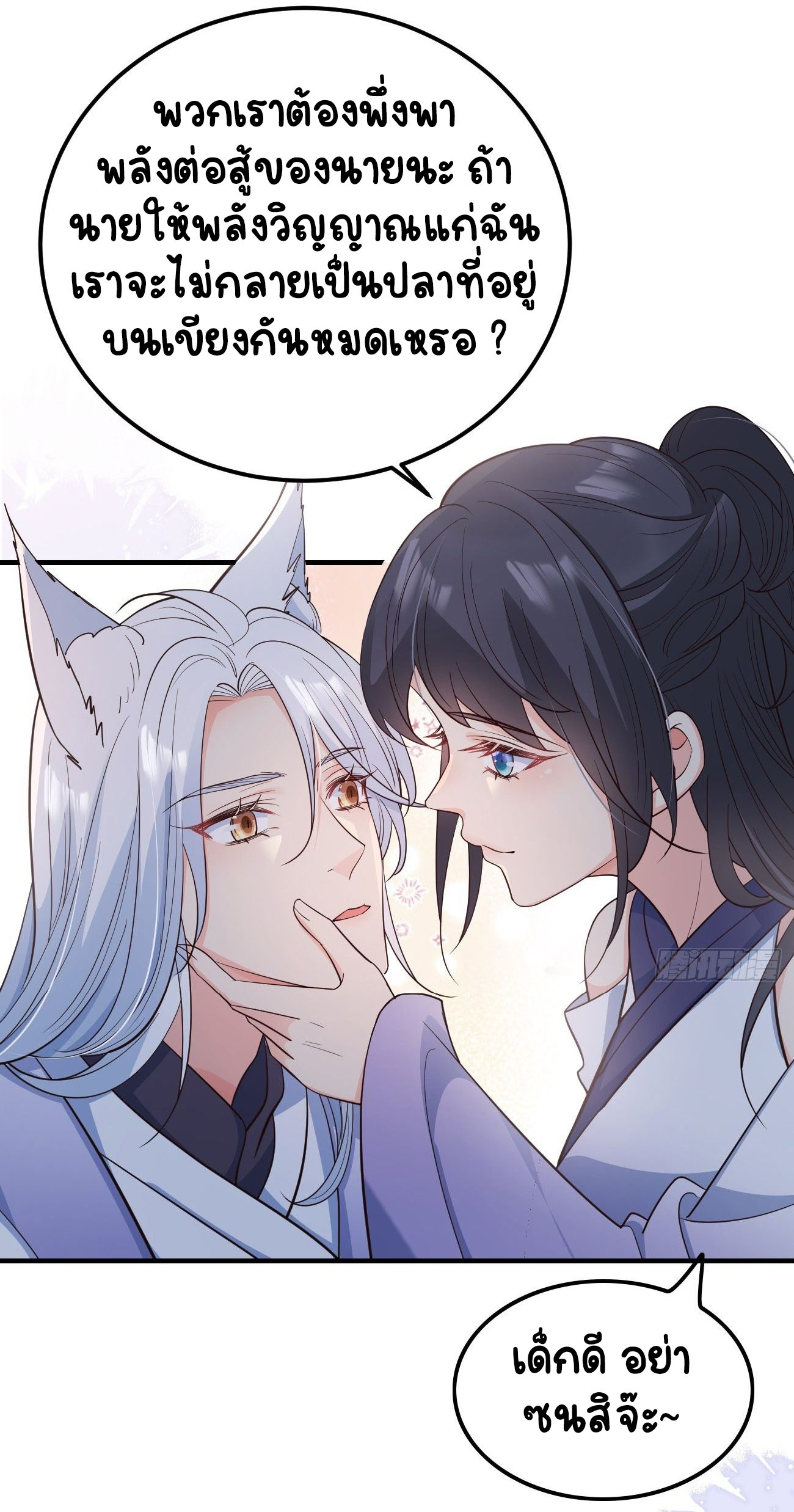 ปีศาจจิ้งจอกของฉันวันนี้ก็ยังเป็นเด็กดี? ตอนที่ 36 หน้า 29