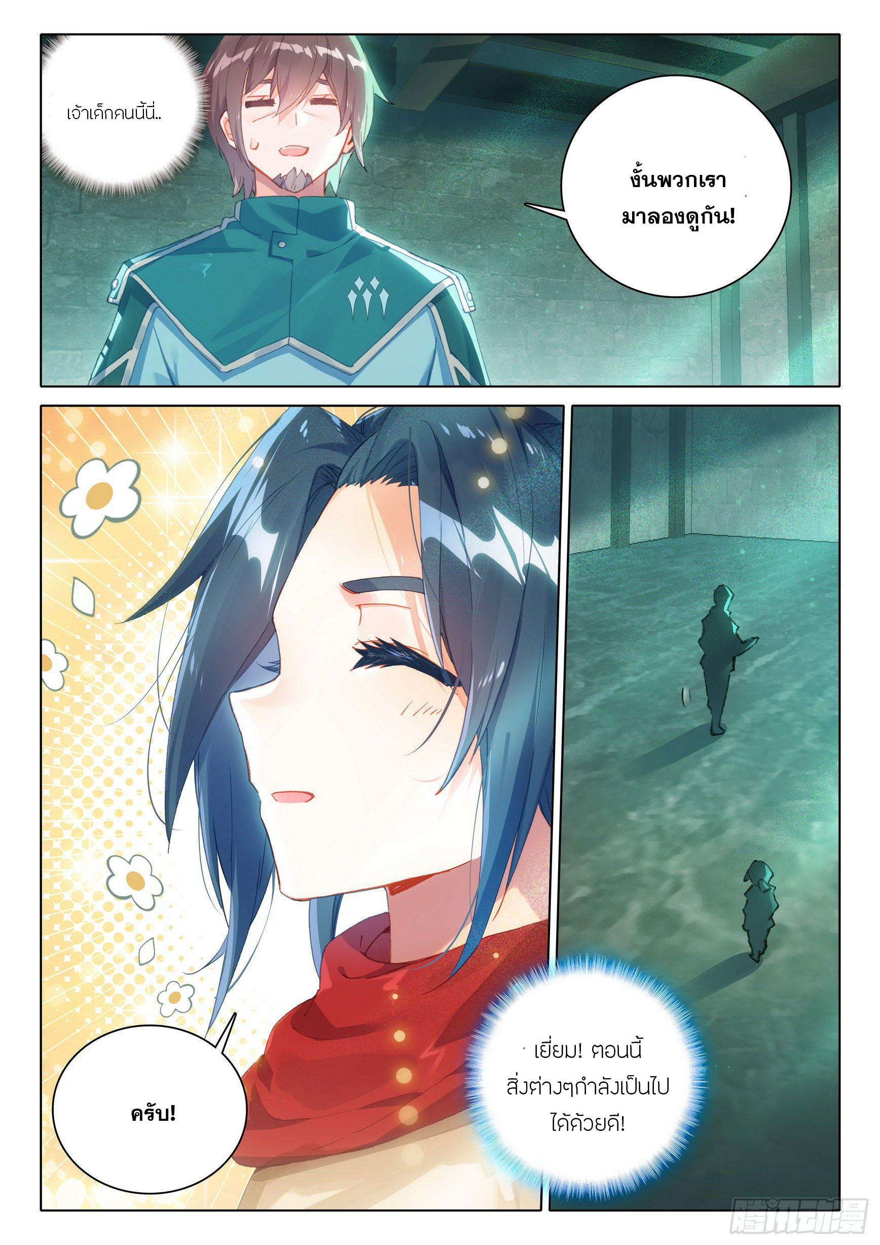 Douluo Dalu 5 - Rebirth of Tang san ตอนที่ 8 หน้า 5