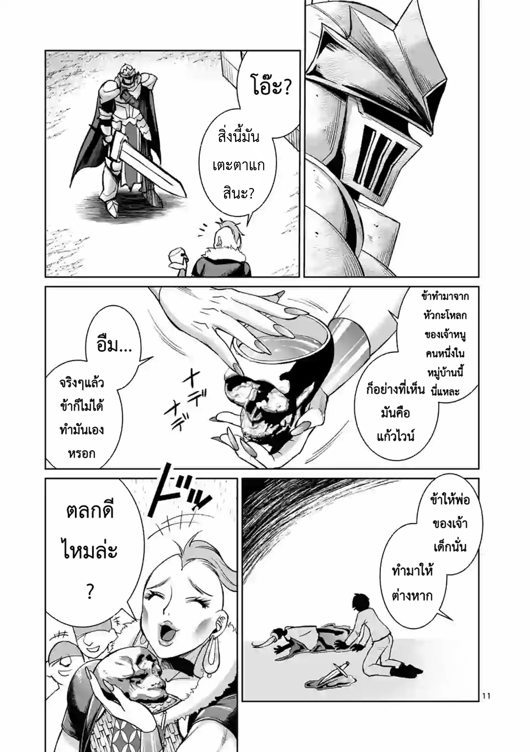 Moto Shogun no Undead Knight ตอนที่ 3 หน้า 11