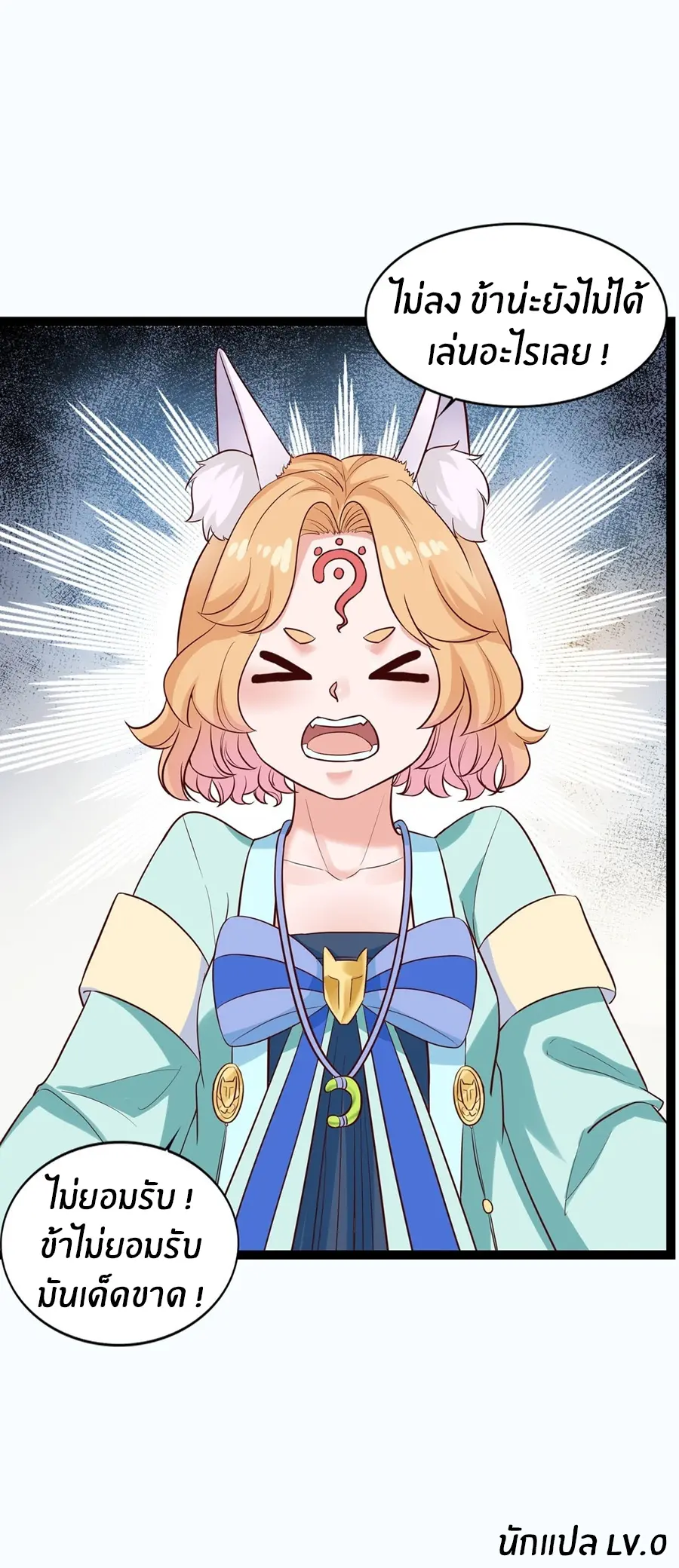 ก้าวผ่านเส้นสายเลือด ตอนที่ 22 หน้า 20