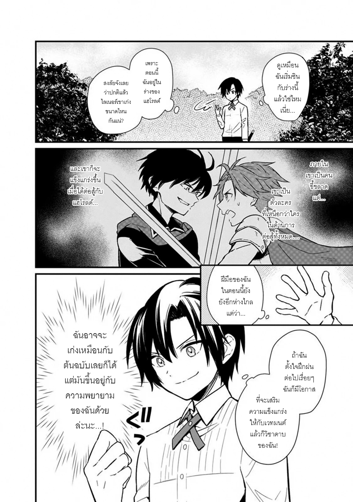 My Death Flags Show No Sign Of Ending ตอนที่ 4 หน้า 14