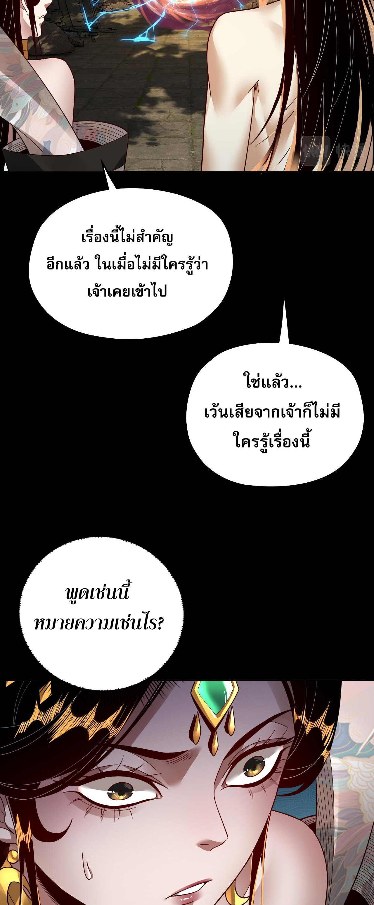 ข้าคือจอมวายร้ายผู้ยิ่งใหญ่ (ชนจีนก่อนใคร) ตอนที่ 81 หน้า 39