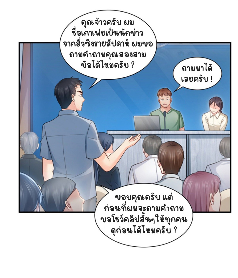 (ชนจีน)Perfect Secret Love The Bad New Wife Is a Little Sweet ตอนที่ 72 หน้า 26