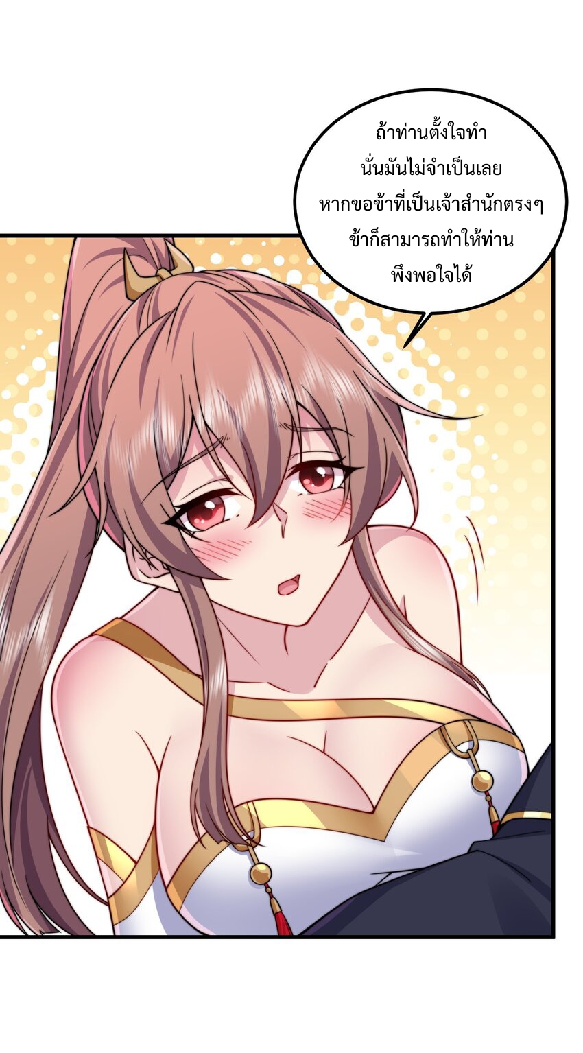 (ชนจีน) อาจารย์จอมวายร้ายกับลูกศิษย์ผู้อยู่ยงคงกระพัน ตอนที่ 73 หน้า 35