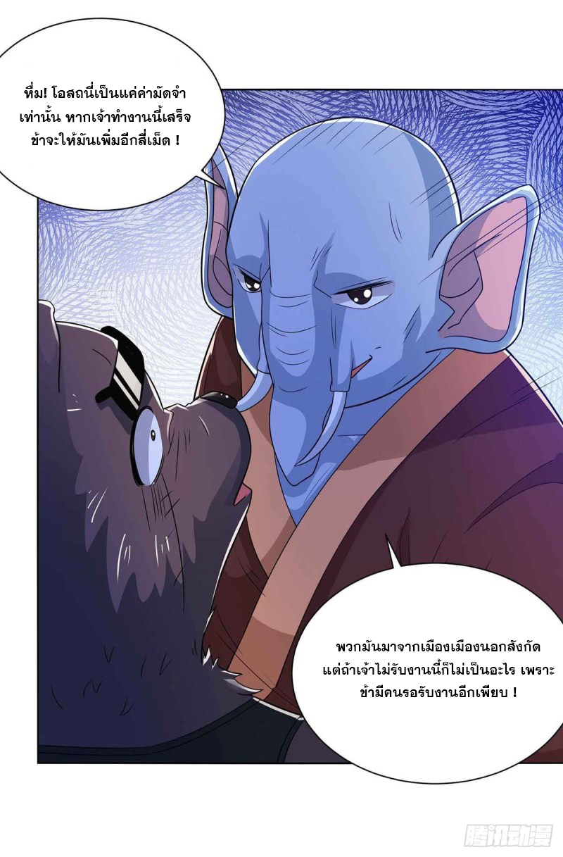 จักรพรรดิ 80,000 ปี ตอนที่ 105 หน้า 14