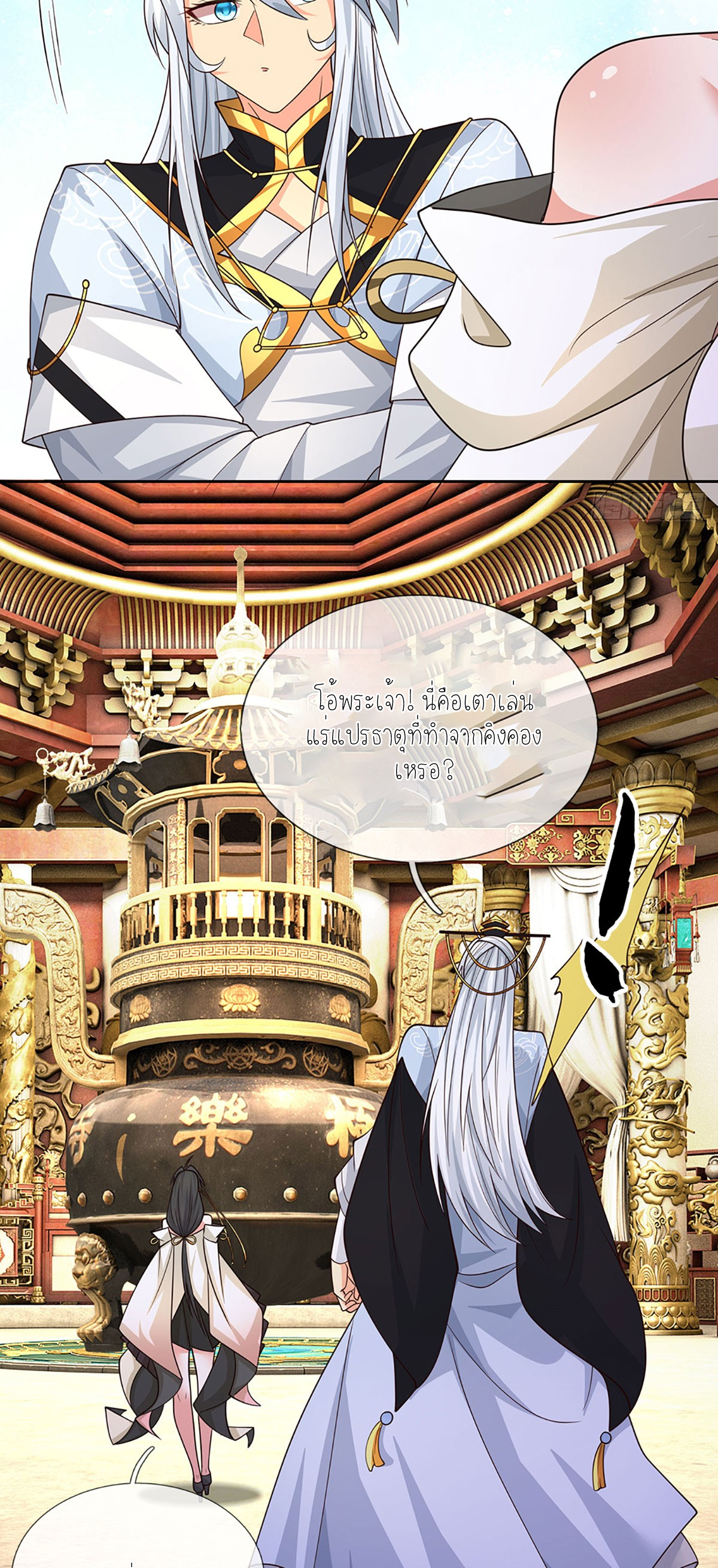 ปลุกร่างกาย ฉันอมตะ ตอนที่ 90 หน้า 24