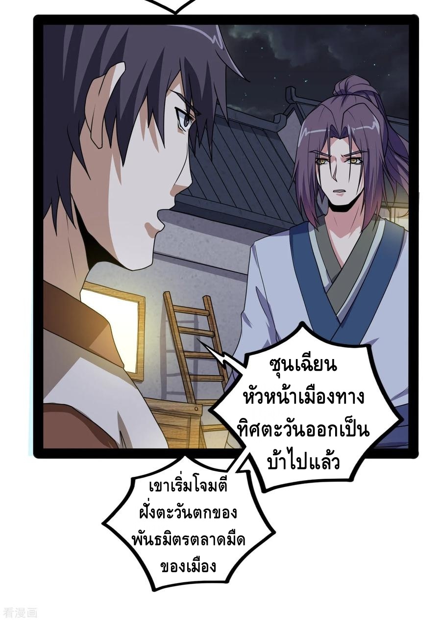 เหยียบย่ำแม่น้ำอมตะ ตอนที่ 78 หน้า 12