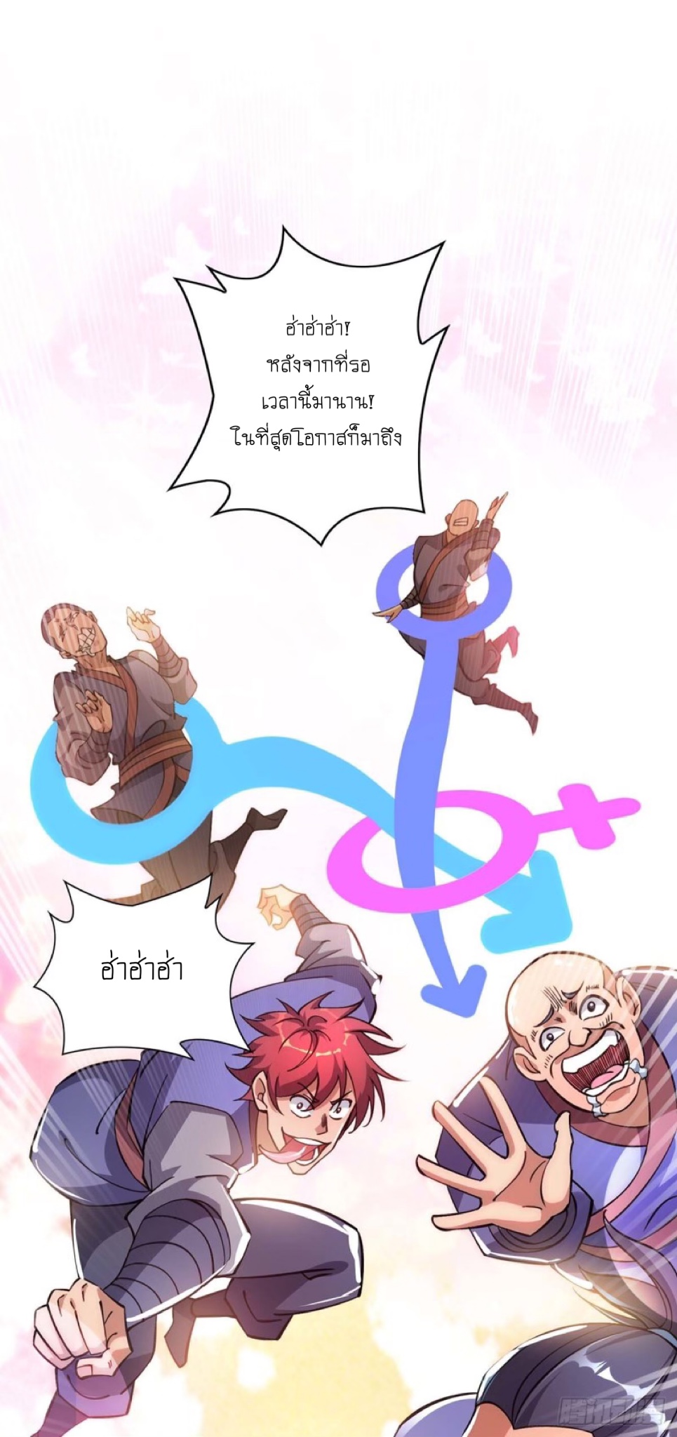 อาจารย์โลลิของข้าเป็นเซียนอมตะ ตอนที่ 4 หน้า 2