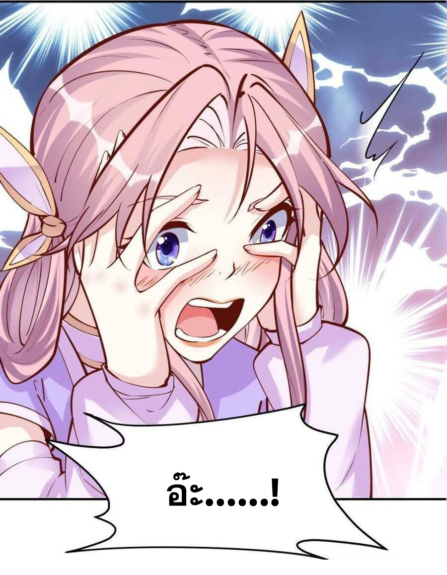 The Villain of Destiny วายร้ายแห่งโชคชะตา! ตอนที่ 36 หน้า 3