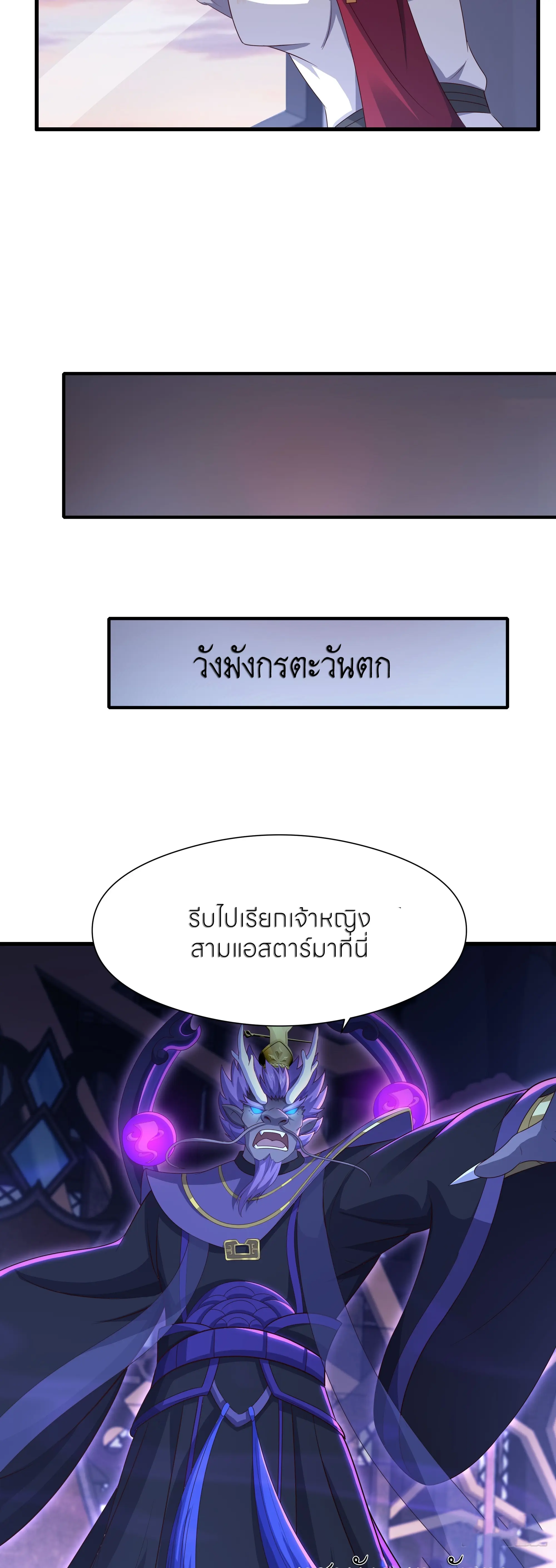ตายในเกม เกิดใหม่ในร่างราชาปีศาจ ตอนที่ 100 หน้า 12