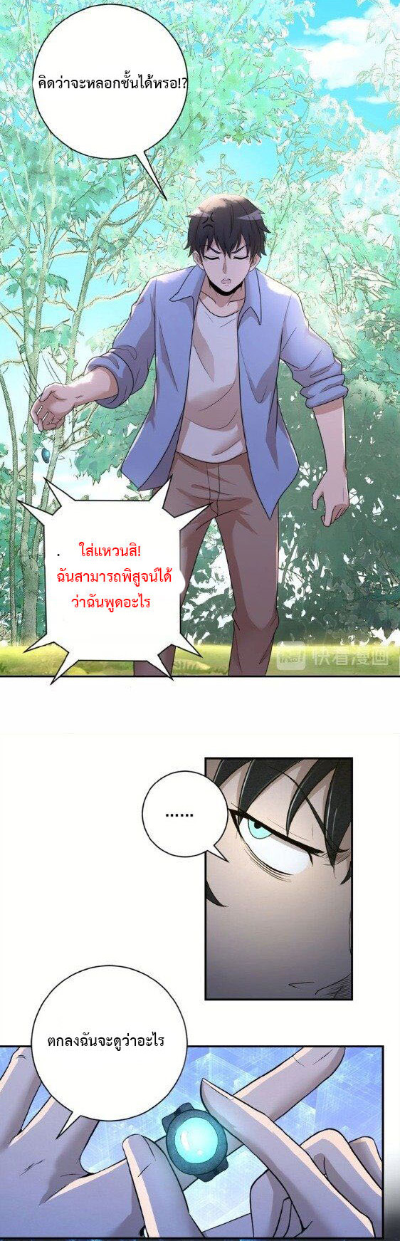 Apocalyptic Super System ตอนที่ 1 หน้า 11