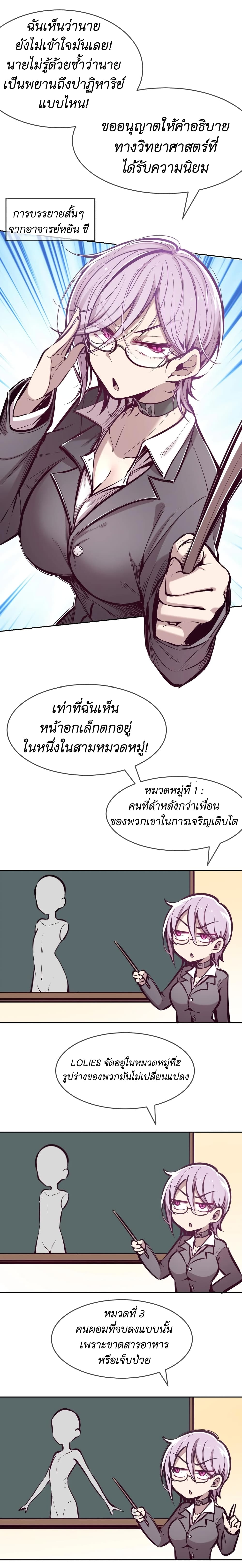 Demon x Angel can't get along! ตอนที่ 60 หน้า 9