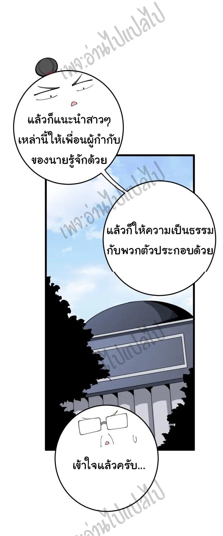 Bad Hand Witch Doctor สุดยอดพ่อมดหมอผี ตอนที่ 88 หน้า 27