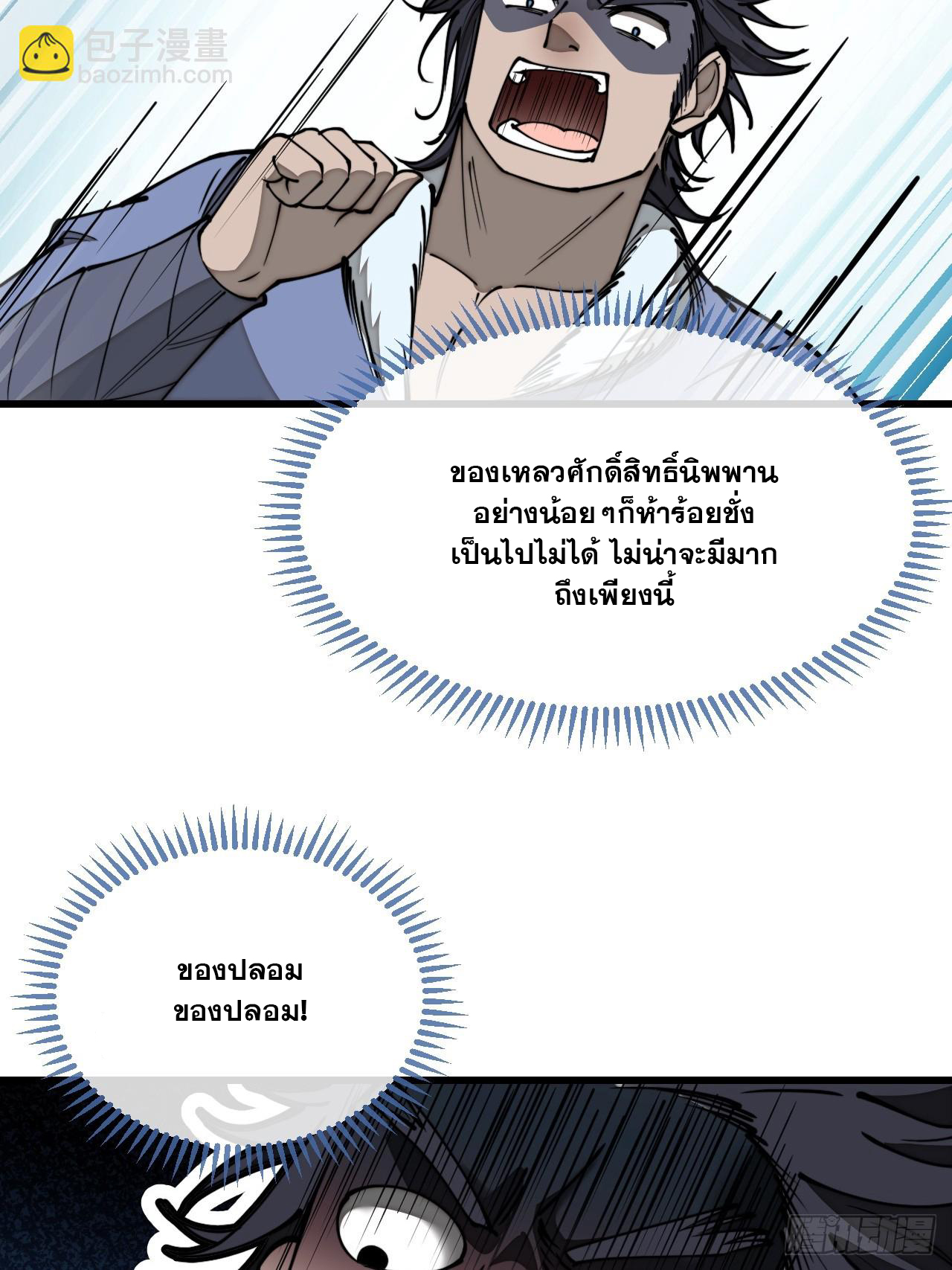 บุรุษที่มีโชค คงไม่ใช่ข้าแล้วแหละ ตอนที่ 123 หน้า 7