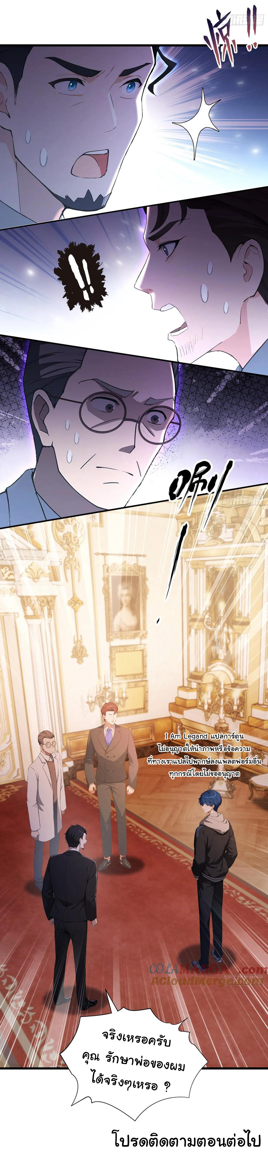 ฉันไม่อยากเป็นอาจารย์เลยจริงๆ ตอนที่ 26 หน้า 26