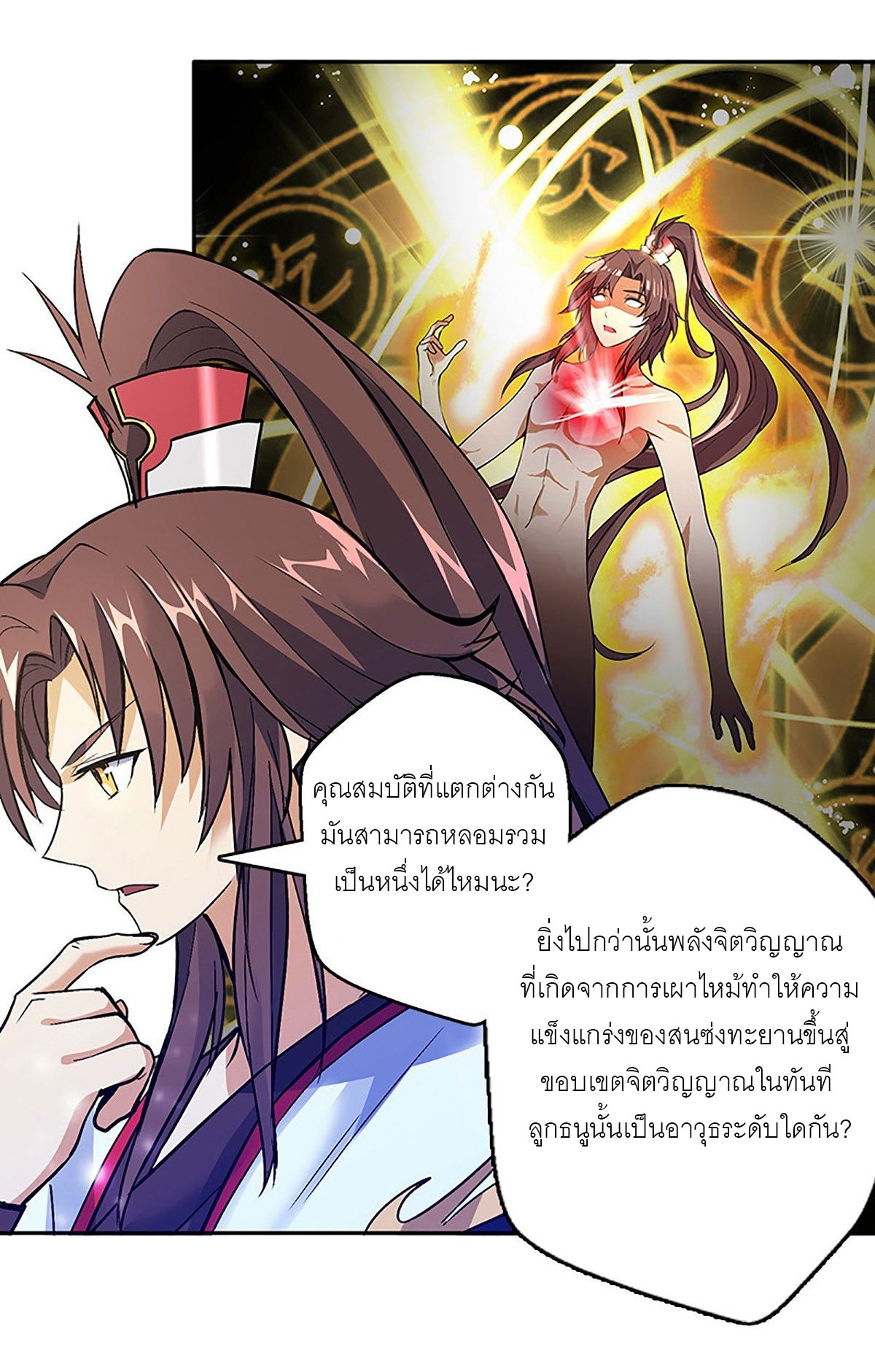 ปรมาจารย์แห่งพระเจ้า ตอนที่ 5 หน้า 31