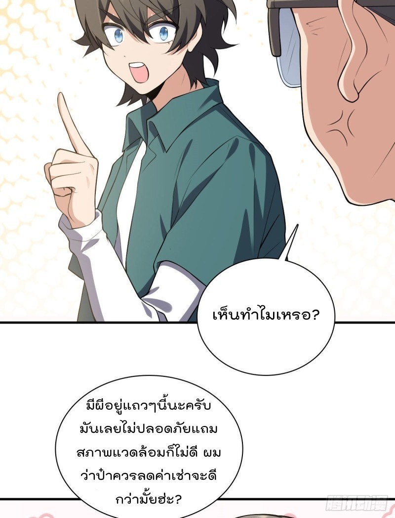 ภรรยาผมเป็นผู้ฝึกตนเมื่อพันปีก่อน ตอนที่ 19 หน้า 47