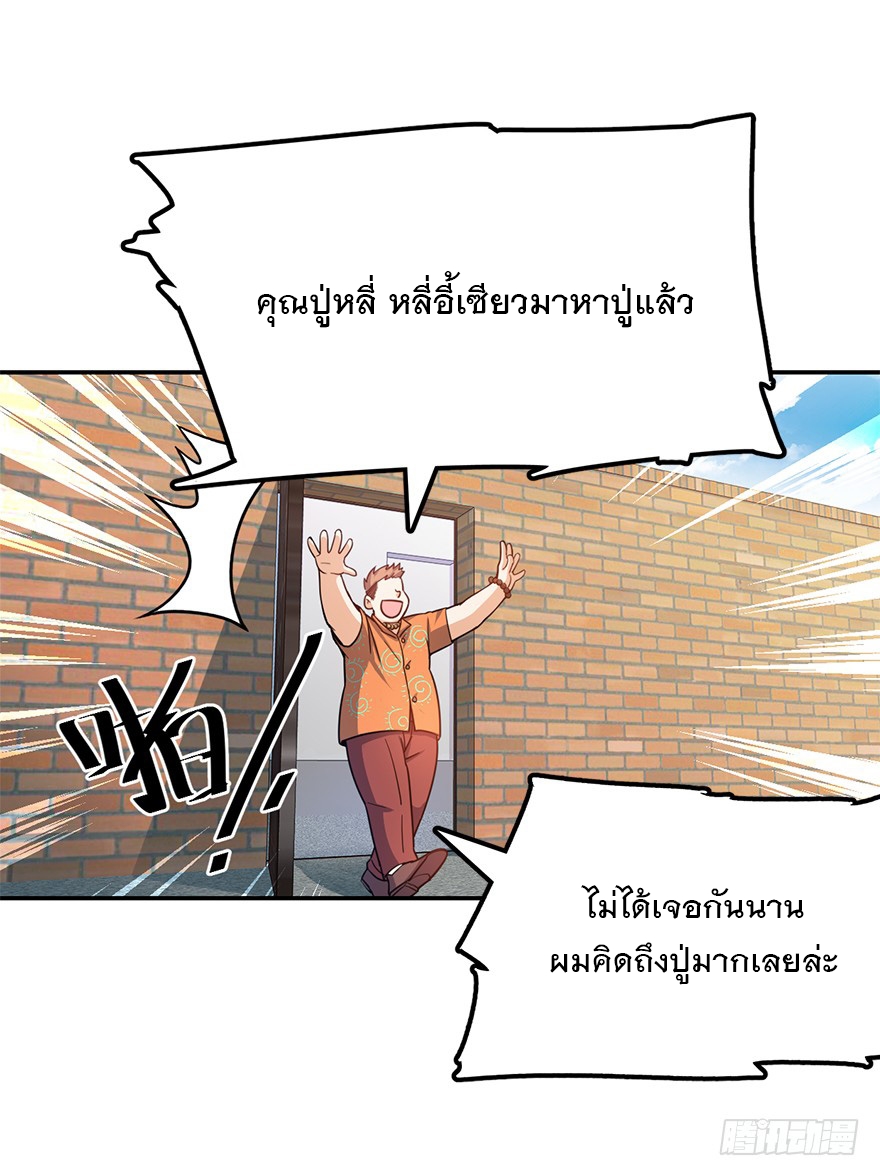 ชีวิตใหม่ของราชาจอมกวน ตอนที่ 29 หน้า 53
