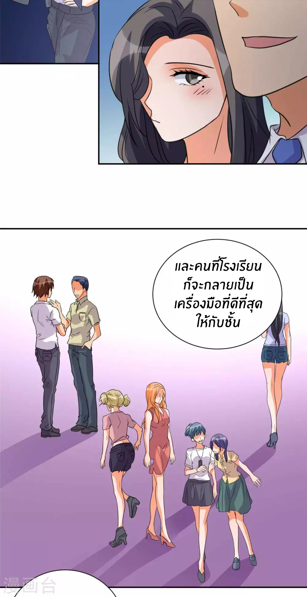 Emperor son in law (ชนต้นจีน) ตอนที่ 46 หน้า 9