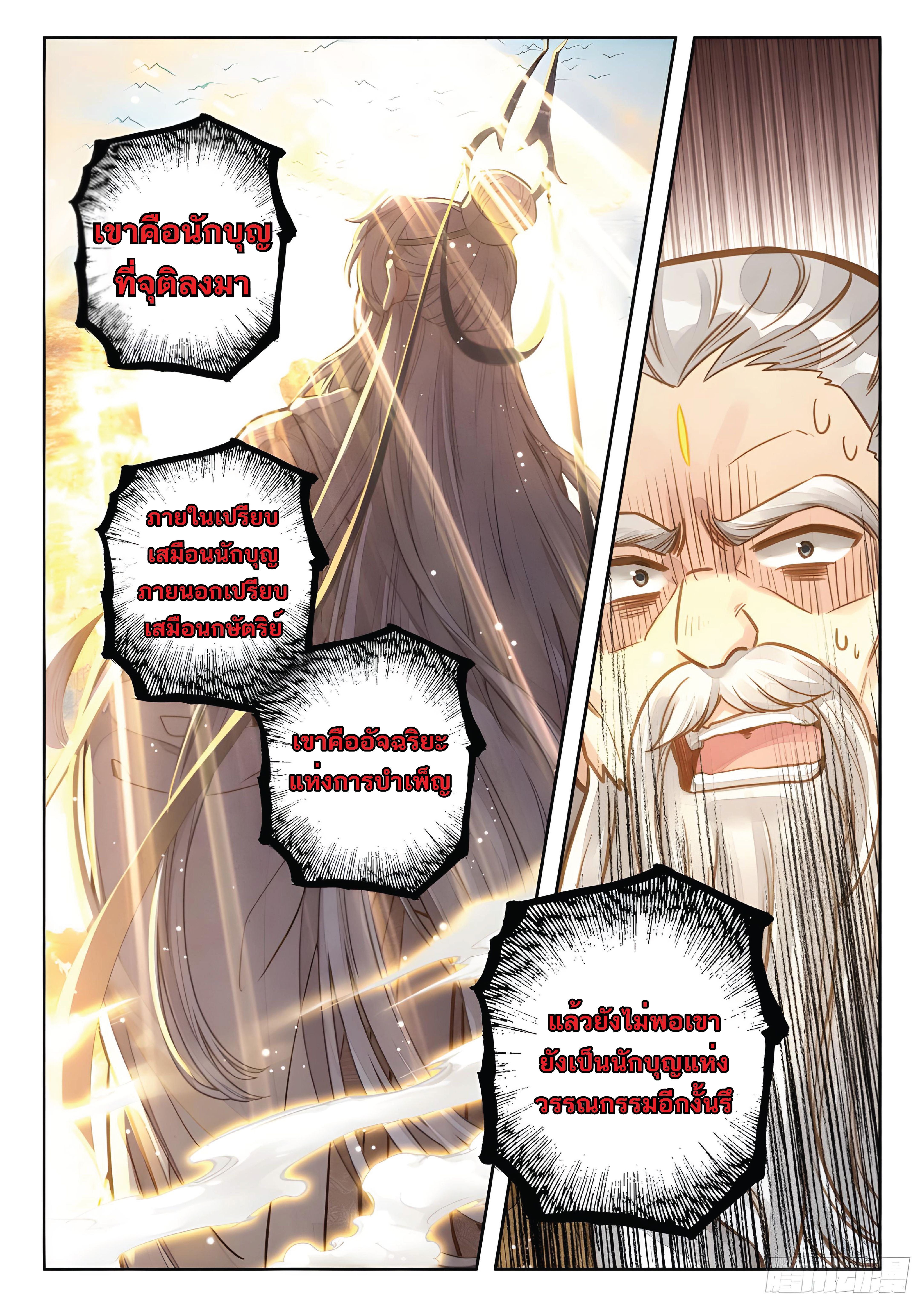 เกิดใหม่เป็นศิษย์พี่ใหญ่สุดเท่-A Mediocre Senior Brother ตอนที่ 11 หน้า 13