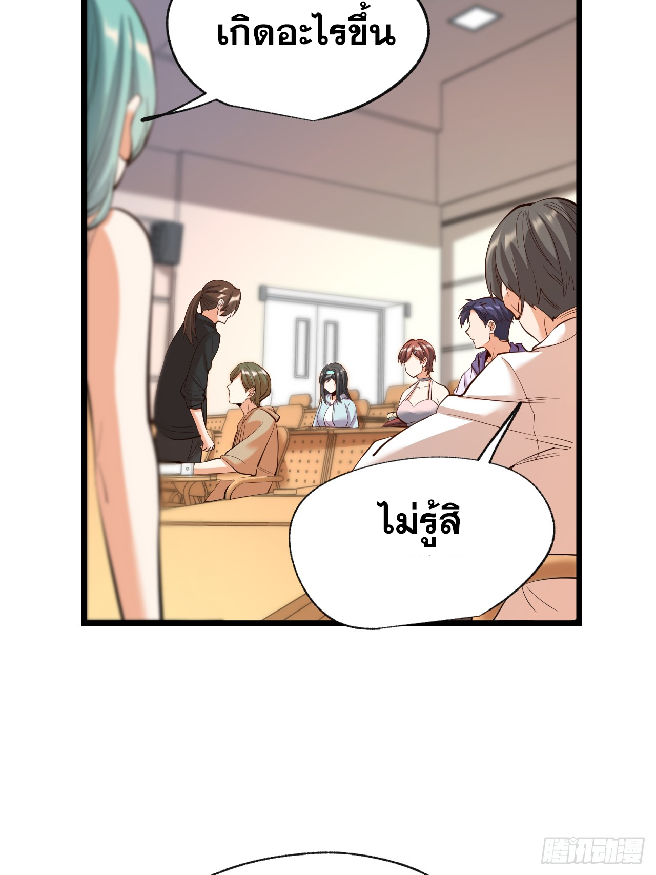 สุริยันและจันทรา ตอนที่ 16 หน้า 43