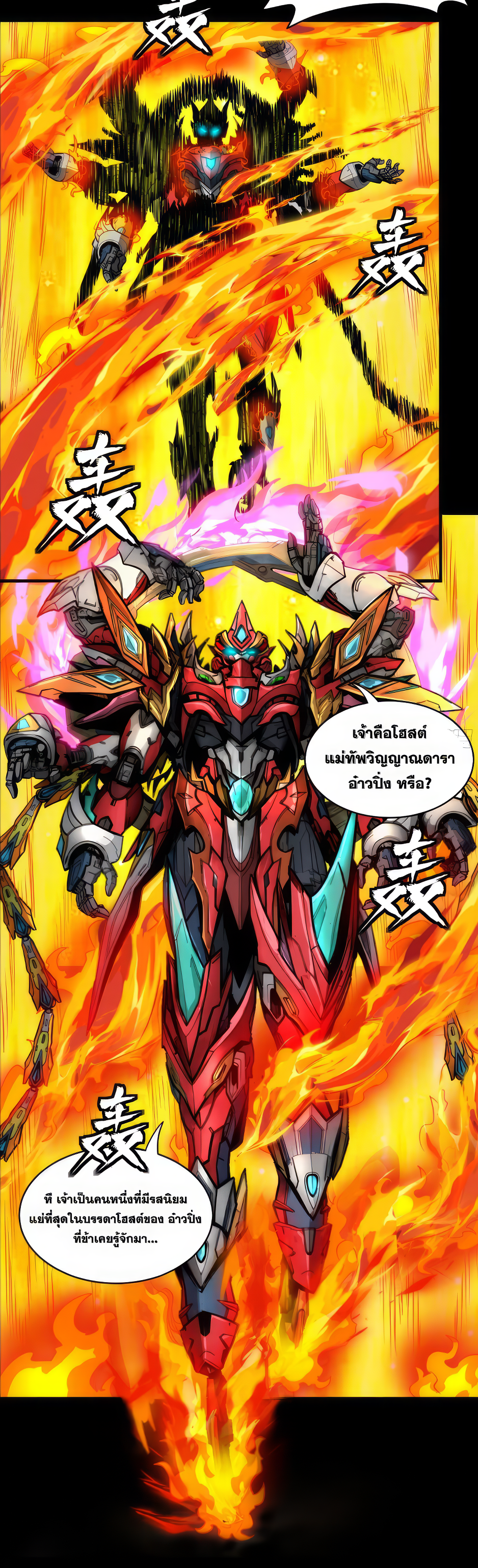 Legend of Star Genera ชนจีน ตอนที่ 169 หน้า 75